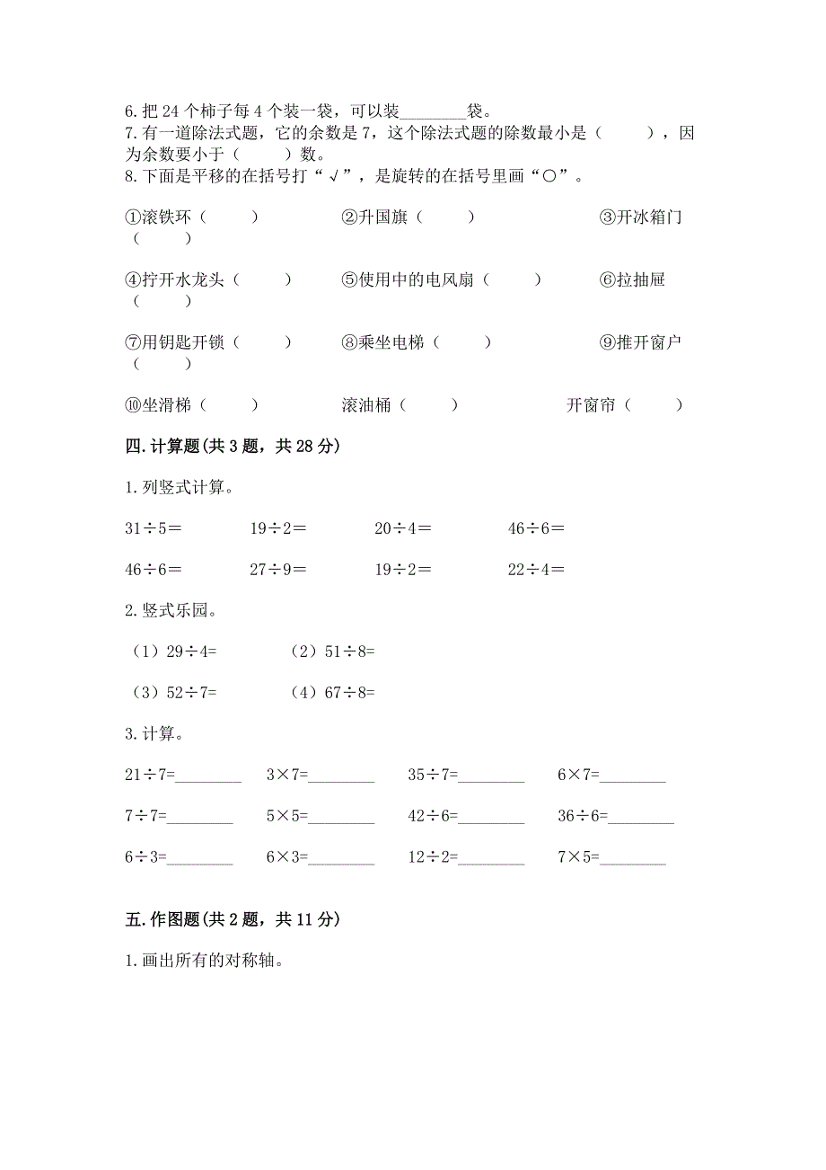 人教版二年级下册数学期末测试卷及参考答案【实用】.docx_第3页