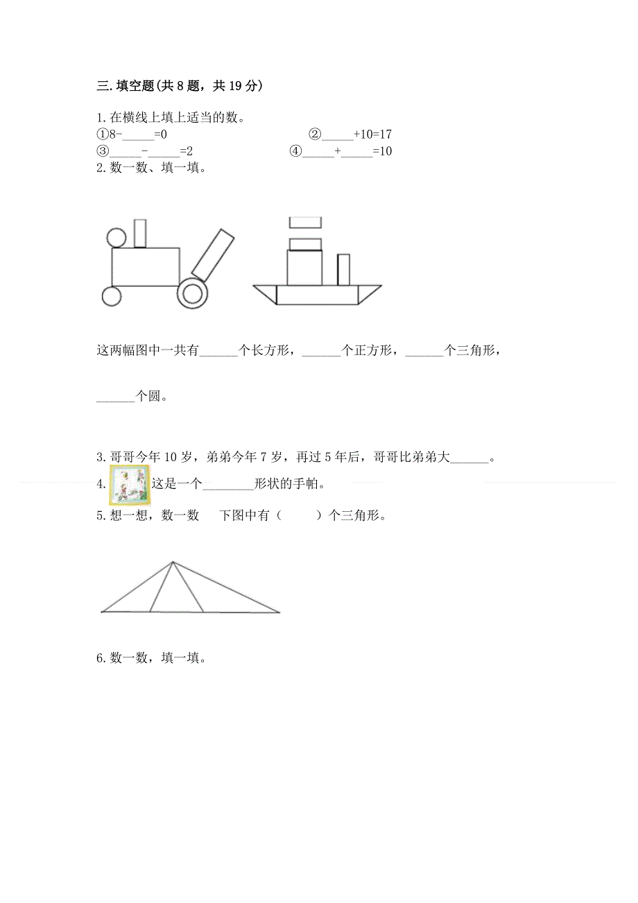 人教版一年级下册数学 期中测试卷（重点班）.docx_第2页