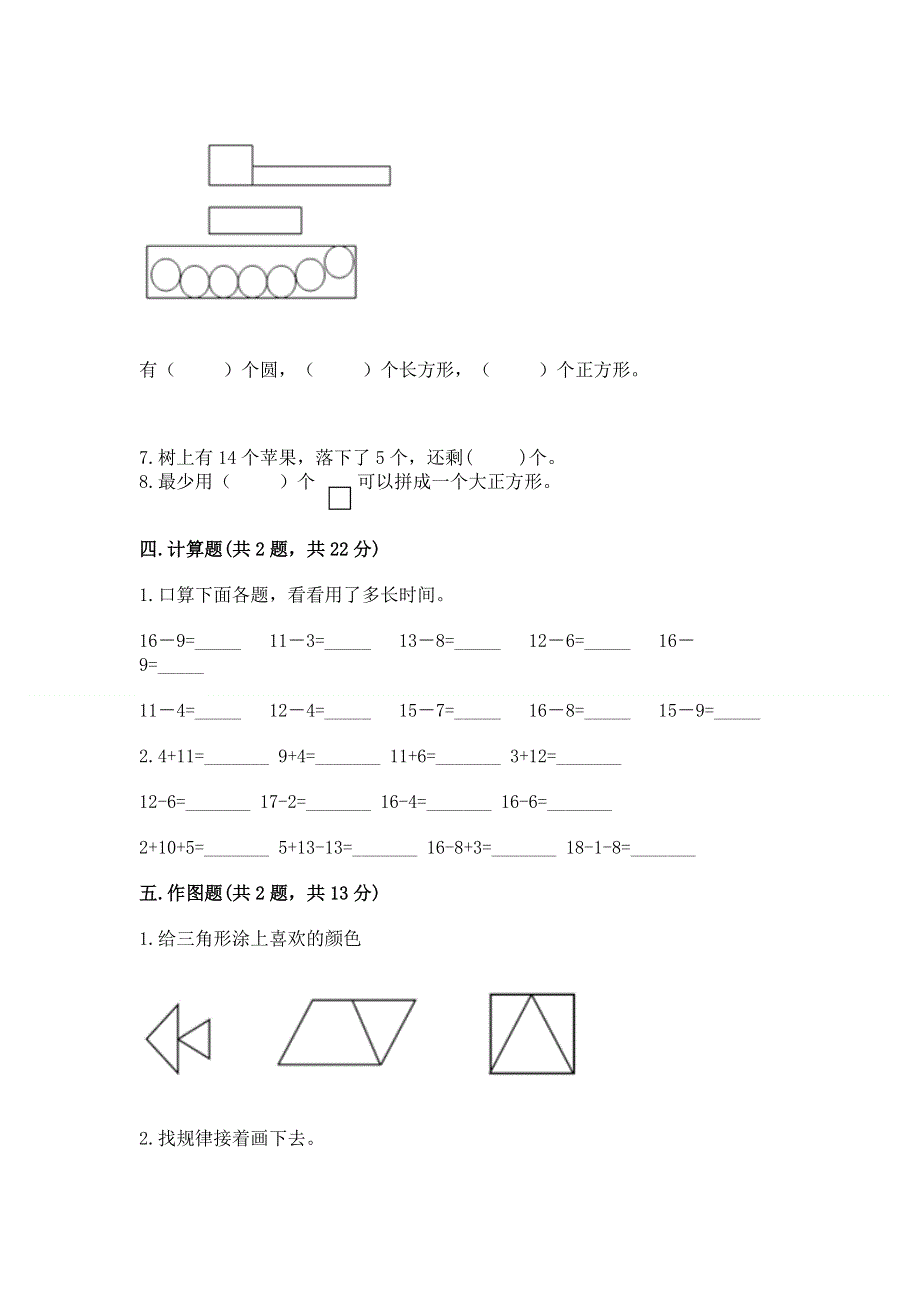 人教版一年级下册数学 期中测试卷（重点班）.docx_第3页