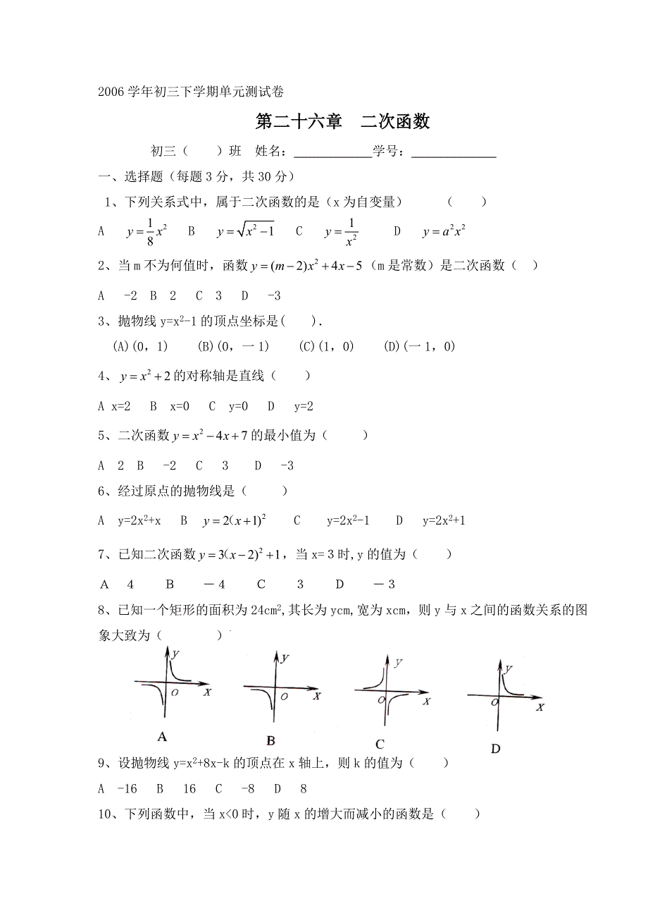 二次函数单元测试题.doc_第1页