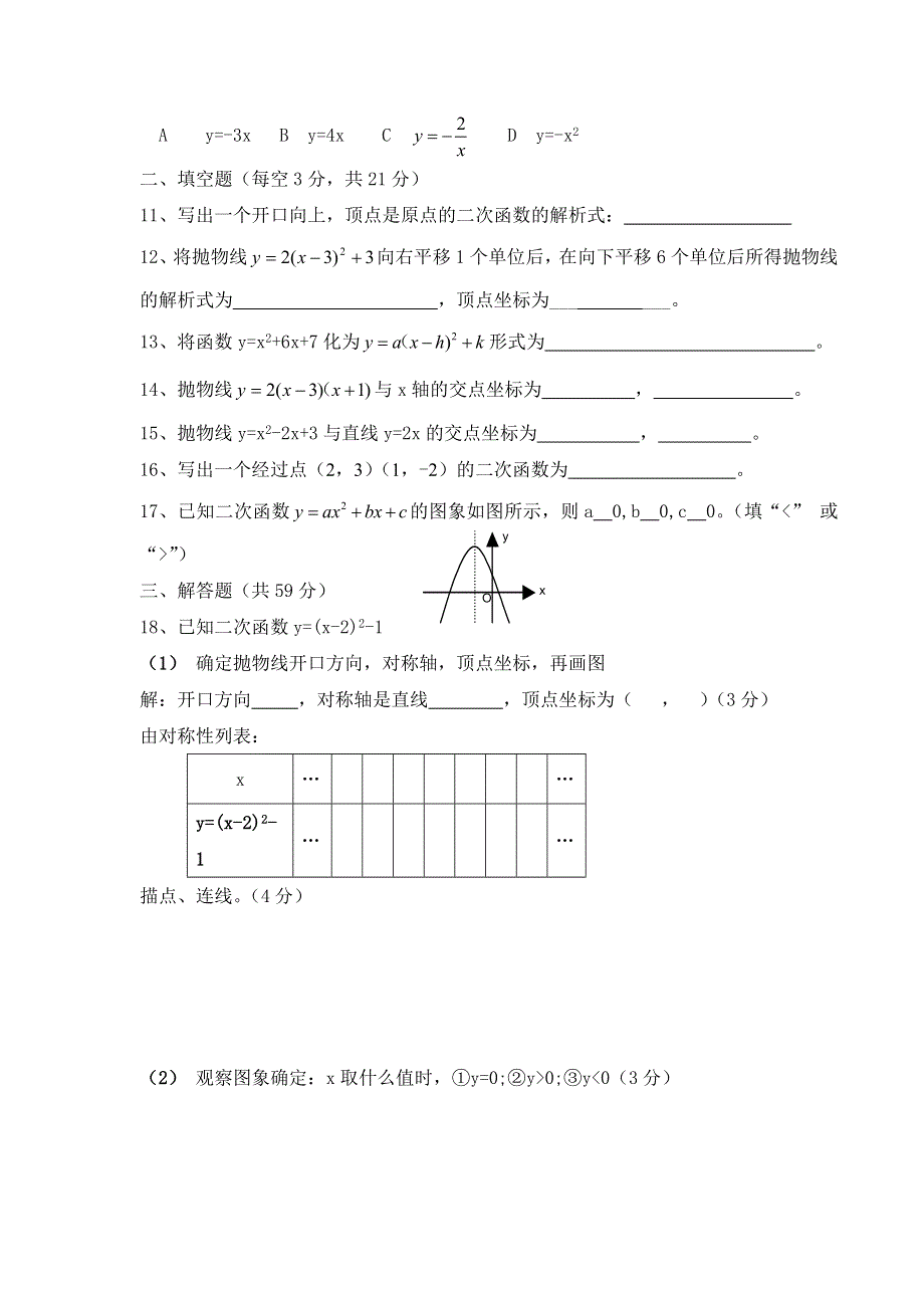 二次函数单元测试题.doc_第2页