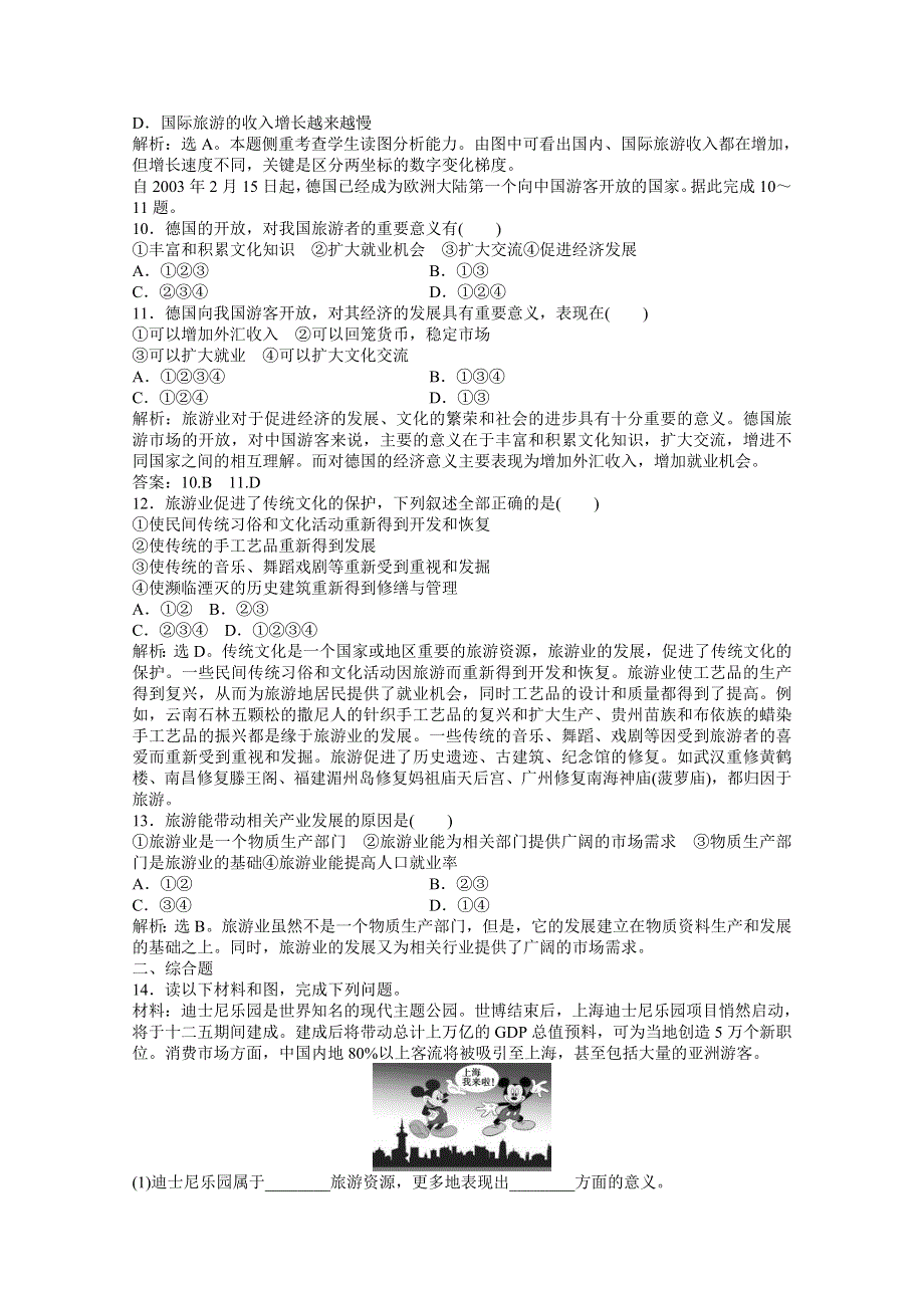 2013年《优化方案》地理中图版选修3电子题库：第四章第一节实战演练轻松闯关WORD版含答案.doc_第3页