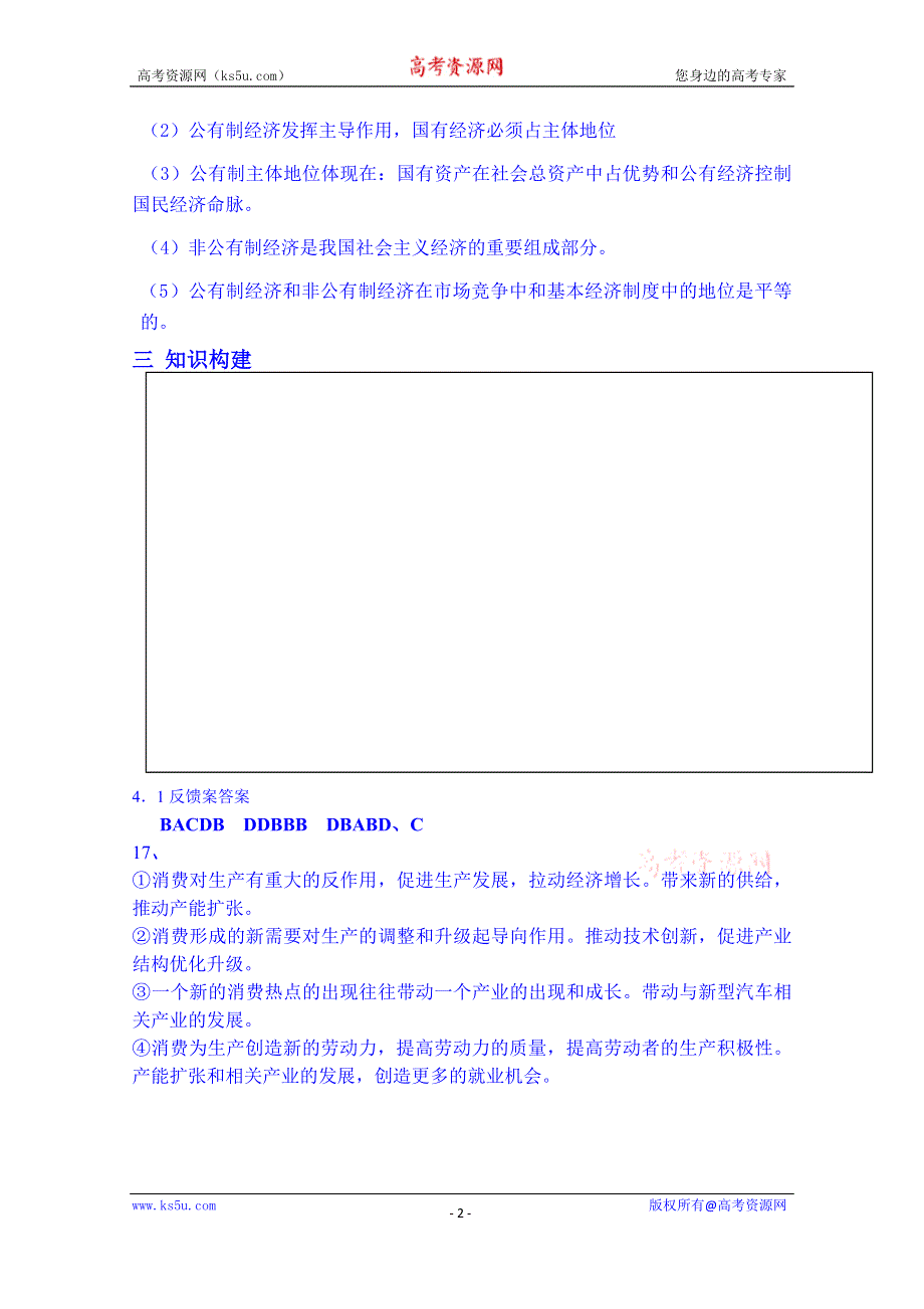 山东省乐陵市第一中学高中政治必修一学案 4.2《我国的基本经济制度》预习探究案.doc_第2页