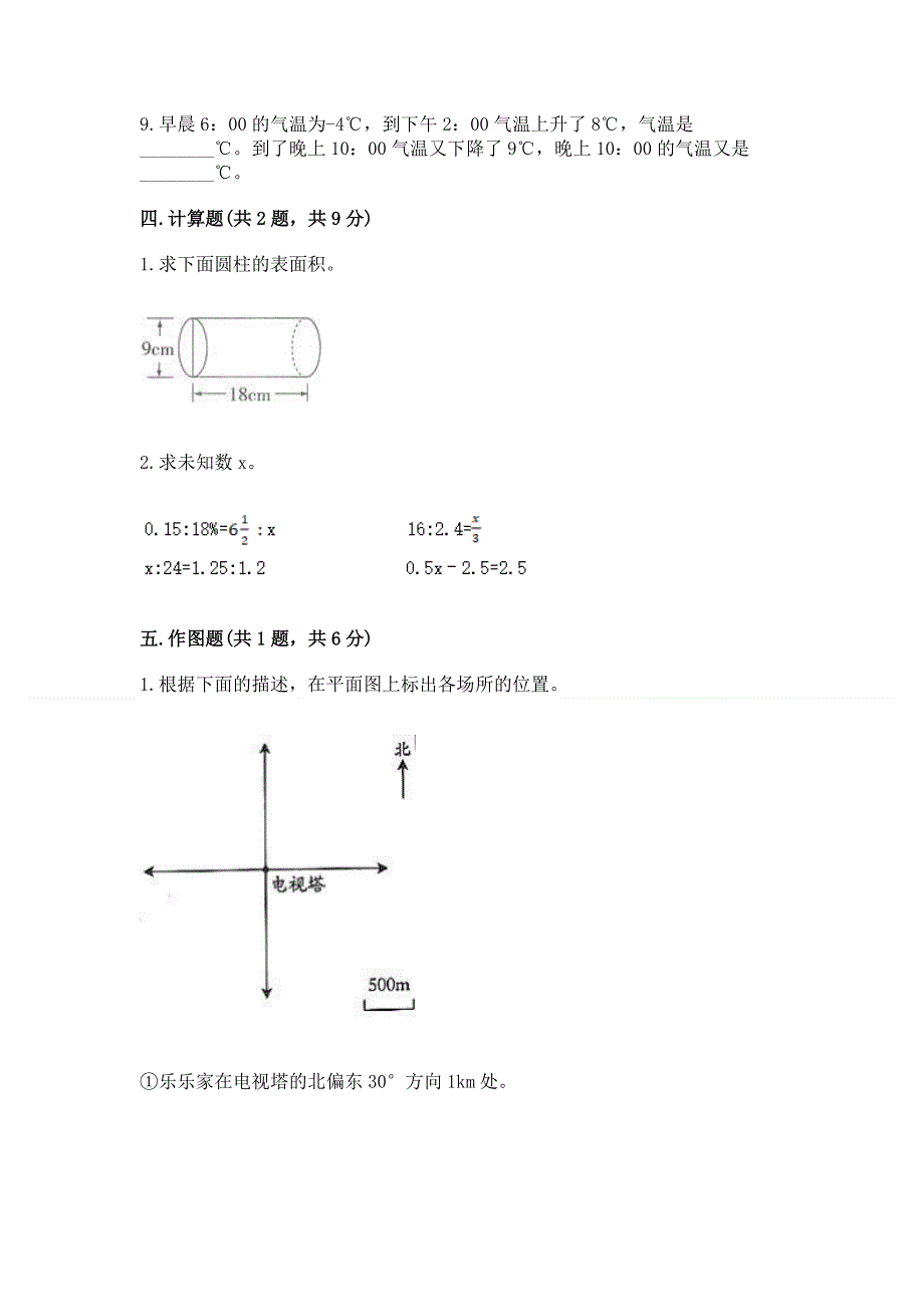 六年级下册数学期末测试卷带答案（最新）.docx_第3页