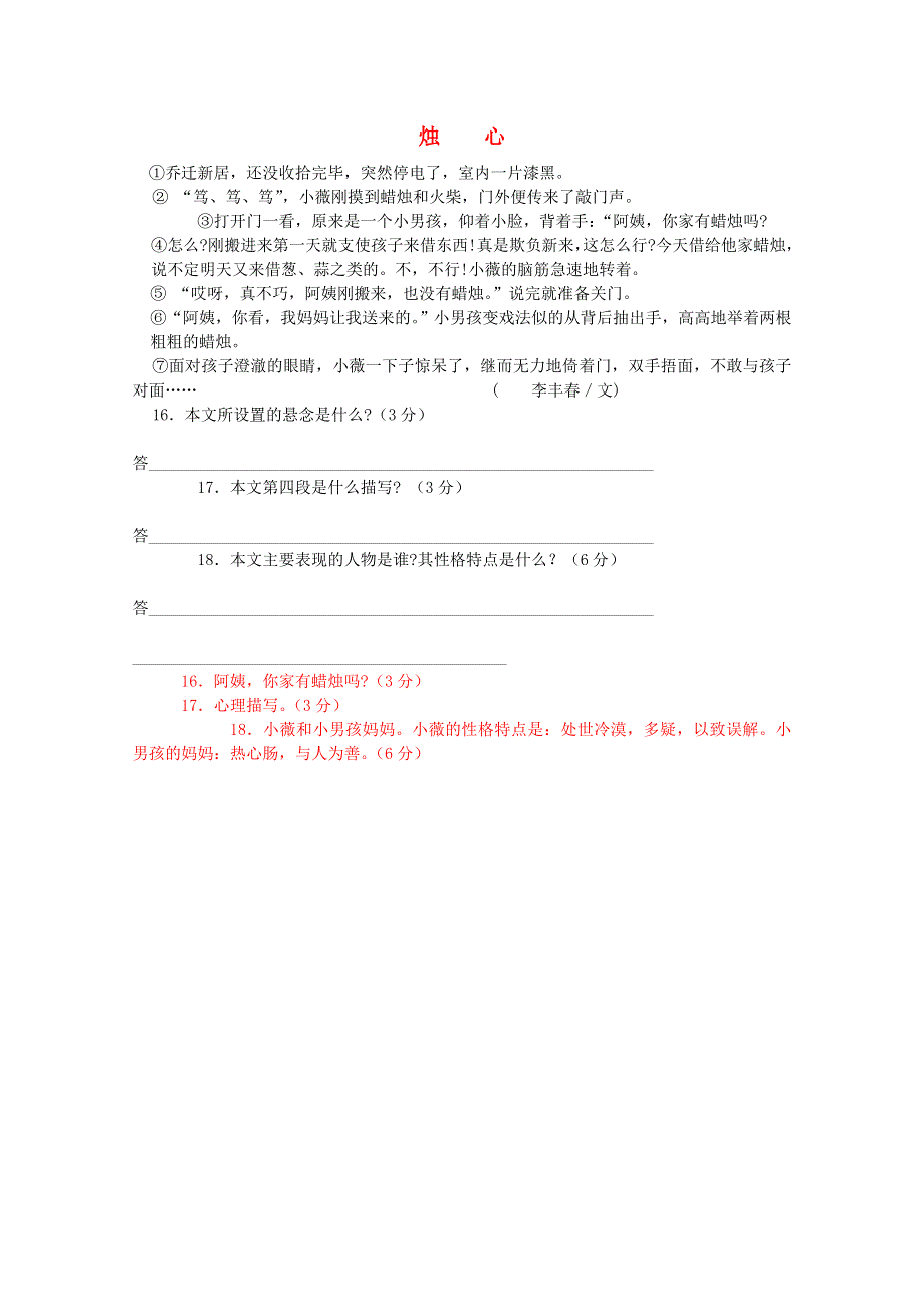 2012届最新高考语文阅读题精练 烛心.doc_第1页