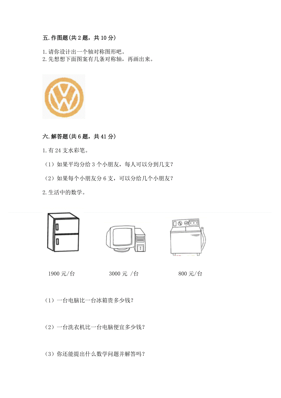 人教版二年级下册数学期末测试卷及参考答案【精练】.docx_第3页