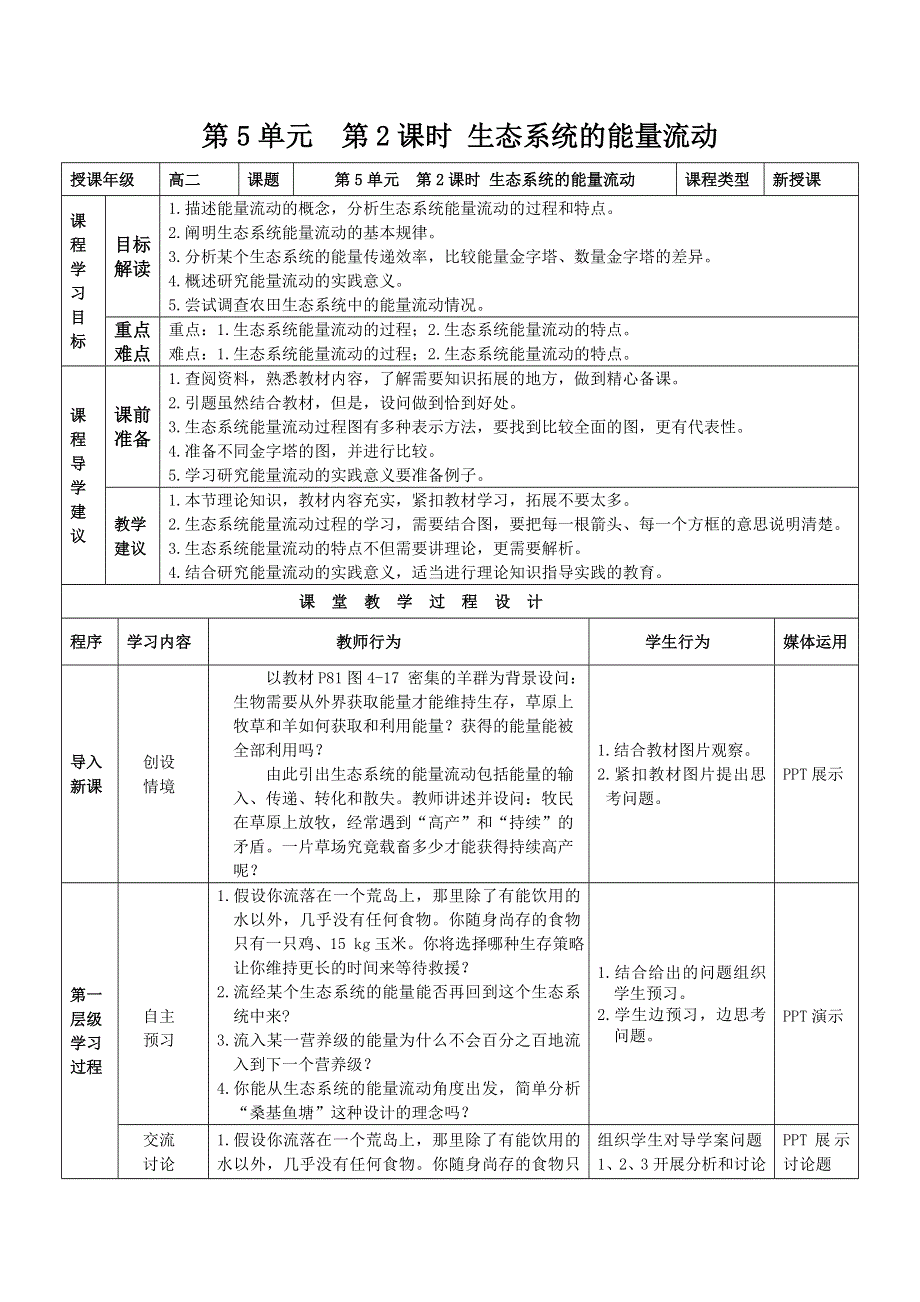 《优化课堂》2015-2016学年高二生物人教版必修3：5.2 生态系统的能量流动 教案 WORD版含答案.doc_第1页