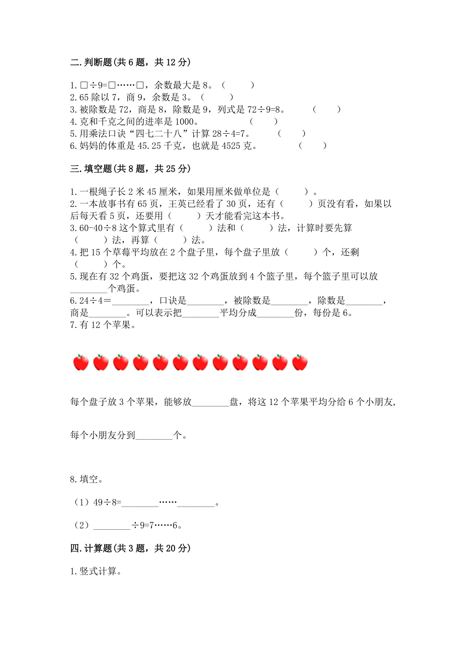 人教版二年级下册数学期末测试卷及参考答案【典型题】.docx_第2页