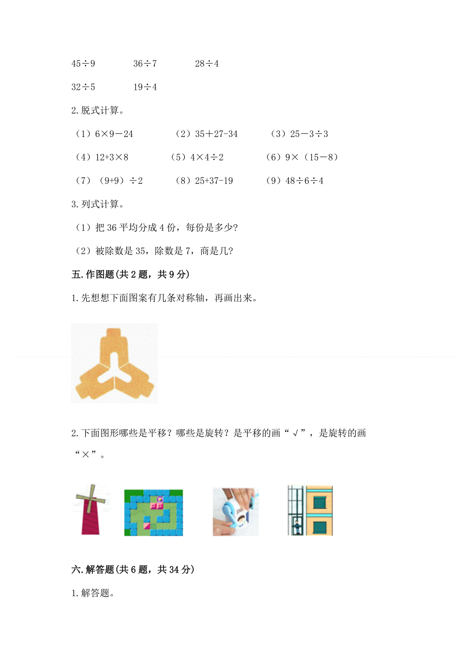 人教版二年级下册数学期末测试卷及参考答案【典型题】.docx_第3页