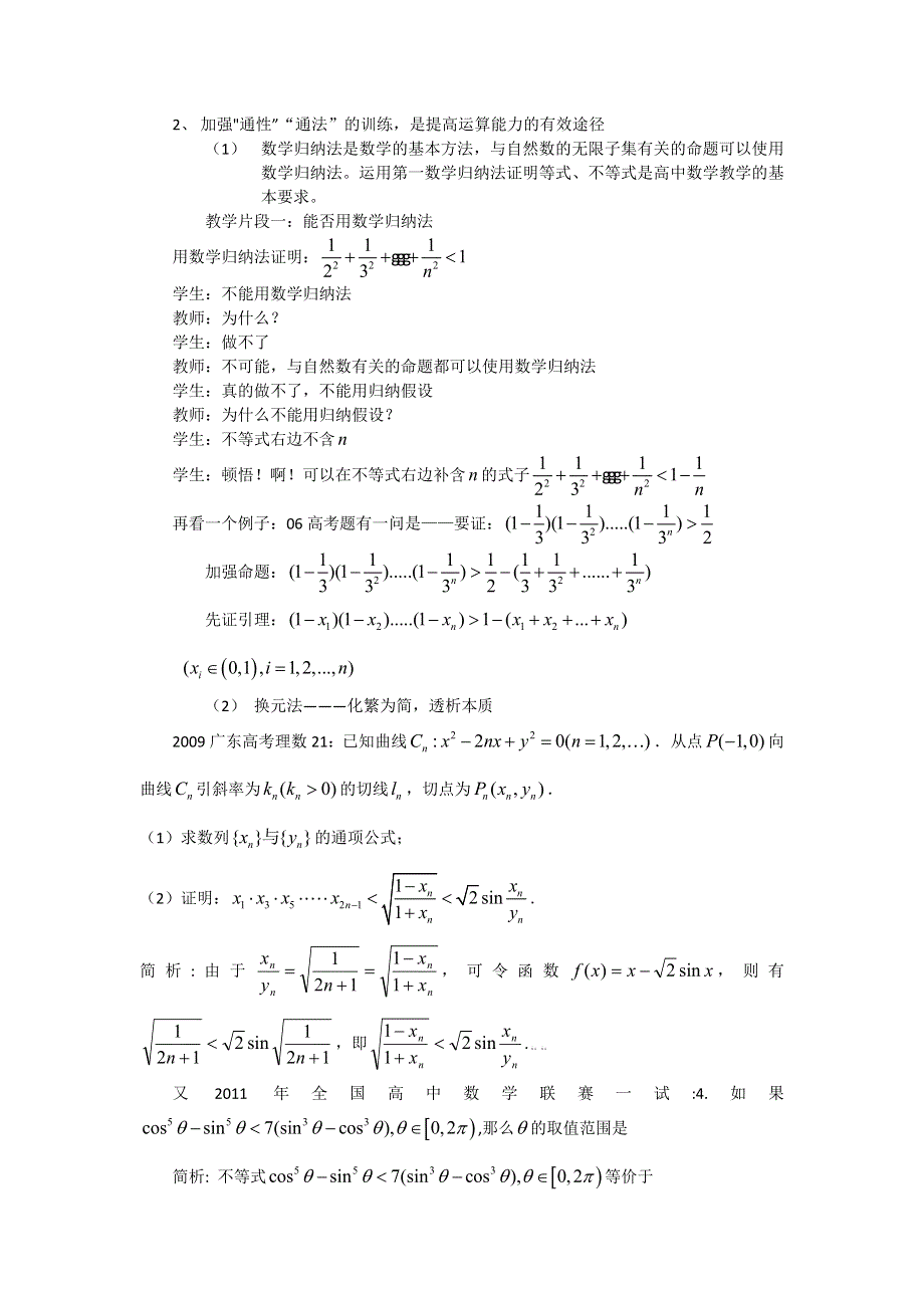 广东省2012年高考数学研讨会材料 看2011年广东高考谈运算求解能力的培养.doc_第3页