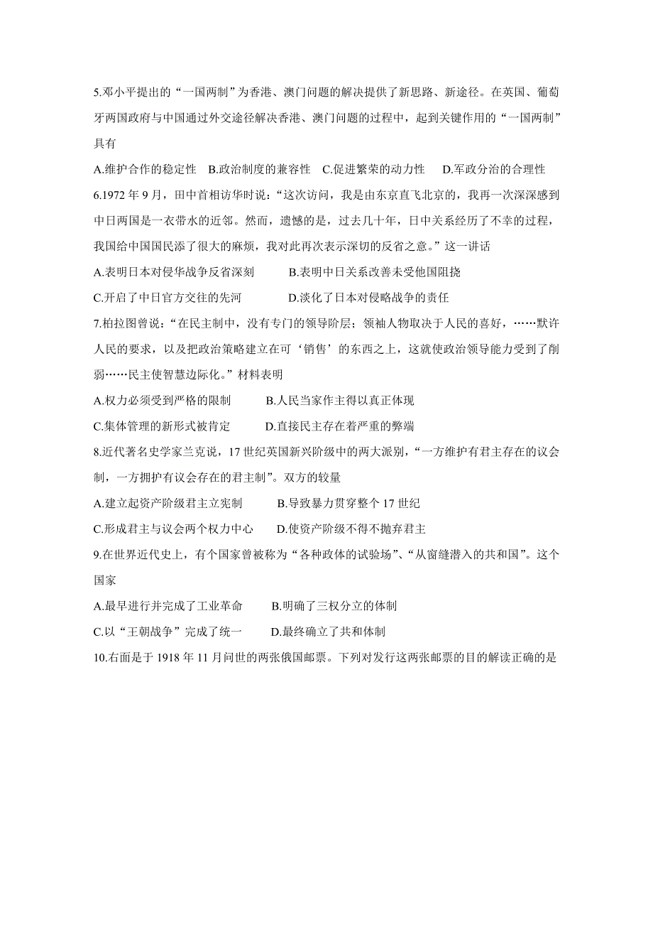 《发布》安徽省滁州市九校联谊会（滁州二中、定远二中等11校）2018-2019学年高二下学期期末联考试题 历史 WORD版含答案BYCHUN.doc_第2页