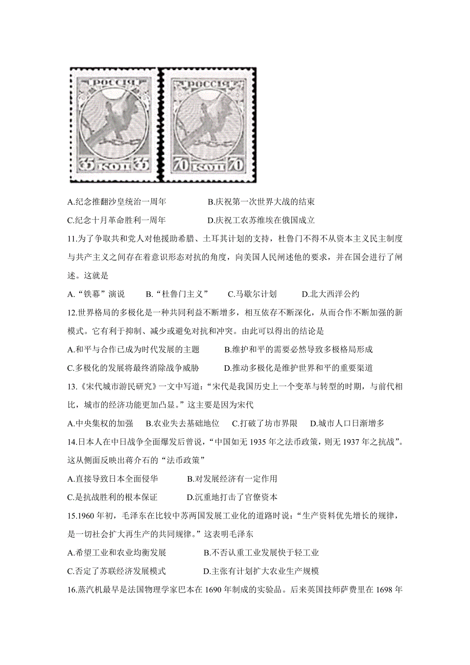 《发布》安徽省滁州市九校联谊会（滁州二中、定远二中等11校）2018-2019学年高二下学期期末联考试题 历史 WORD版含答案BYCHUN.doc_第3页