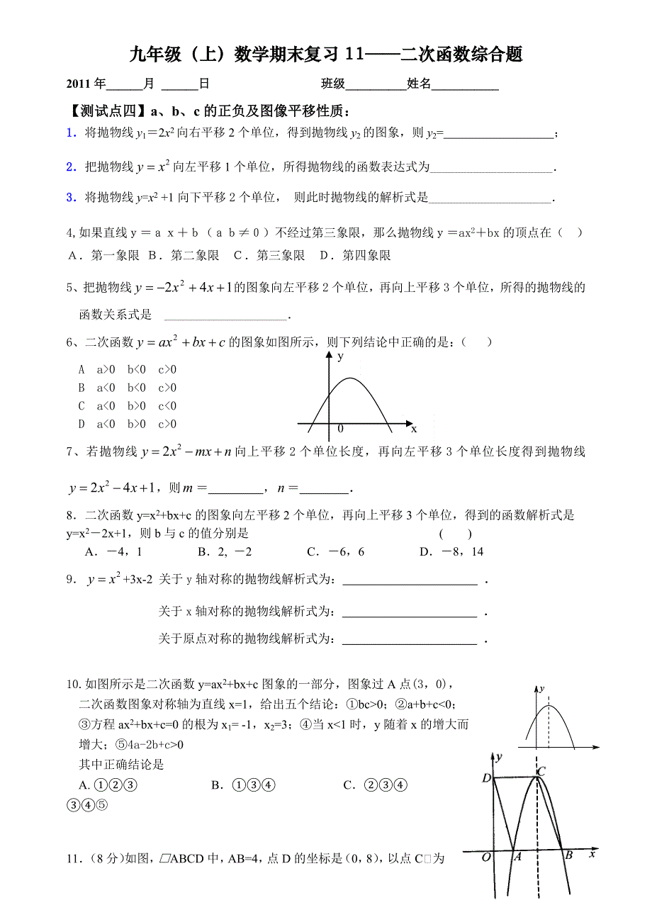 二次函数期末综合题.doc_第1页