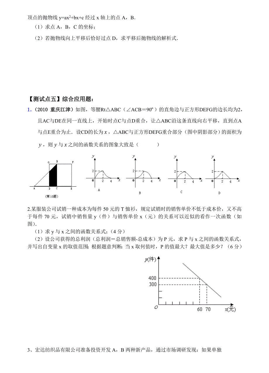 二次函数期末综合题.doc_第2页