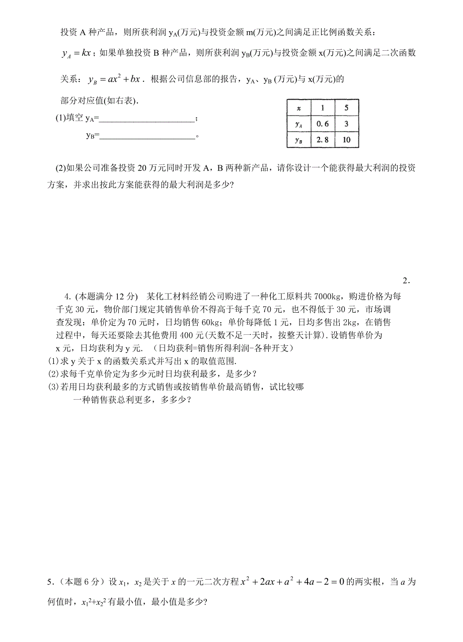 二次函数期末综合题.doc_第3页