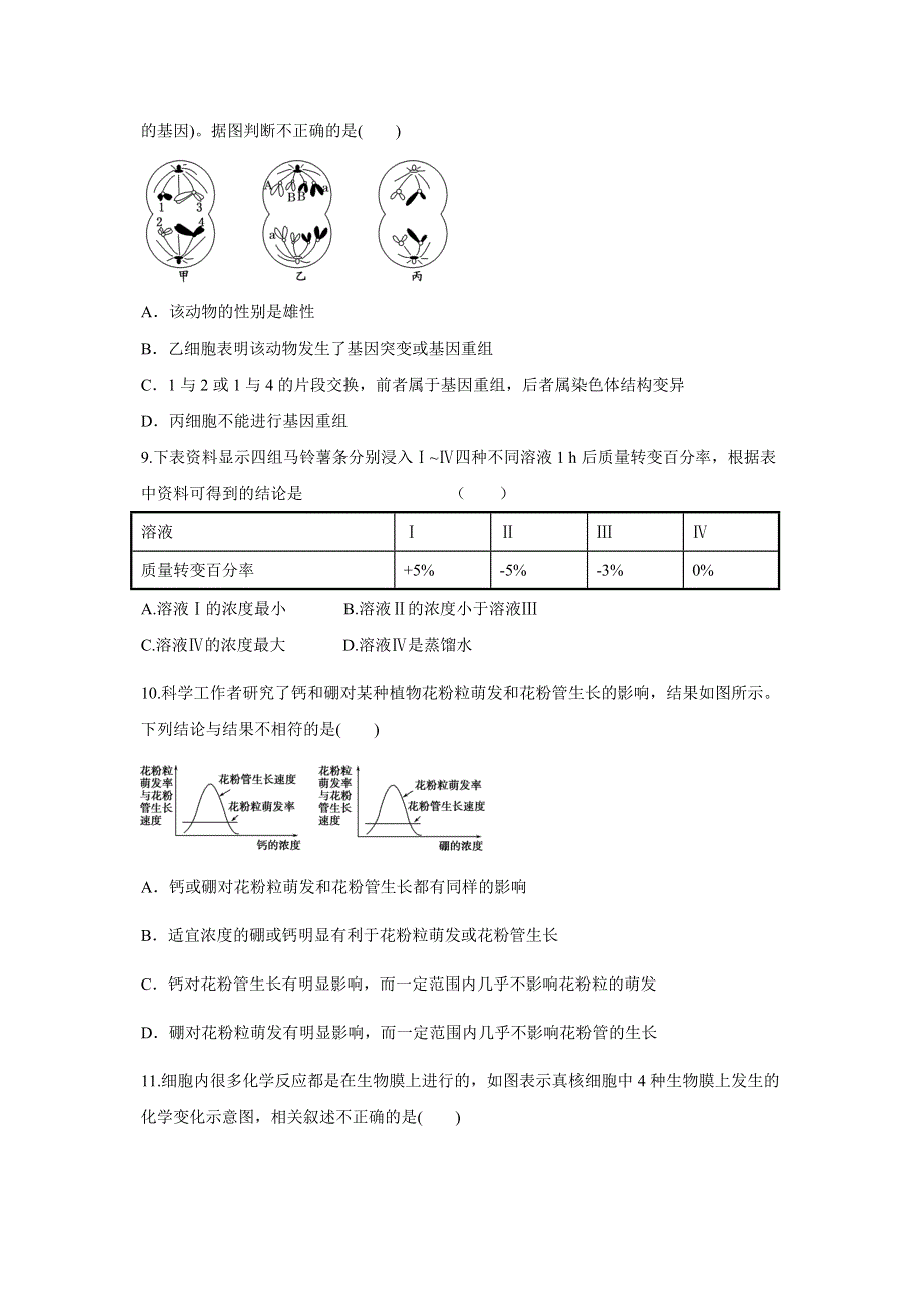 河南省漯河市四高2012届高三上学期生物期末复习题（五）.doc_第2页