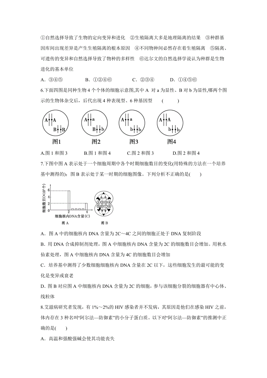 河南省漯河市四高2012届高三上学期生物期末复习题（十六）.doc_第2页