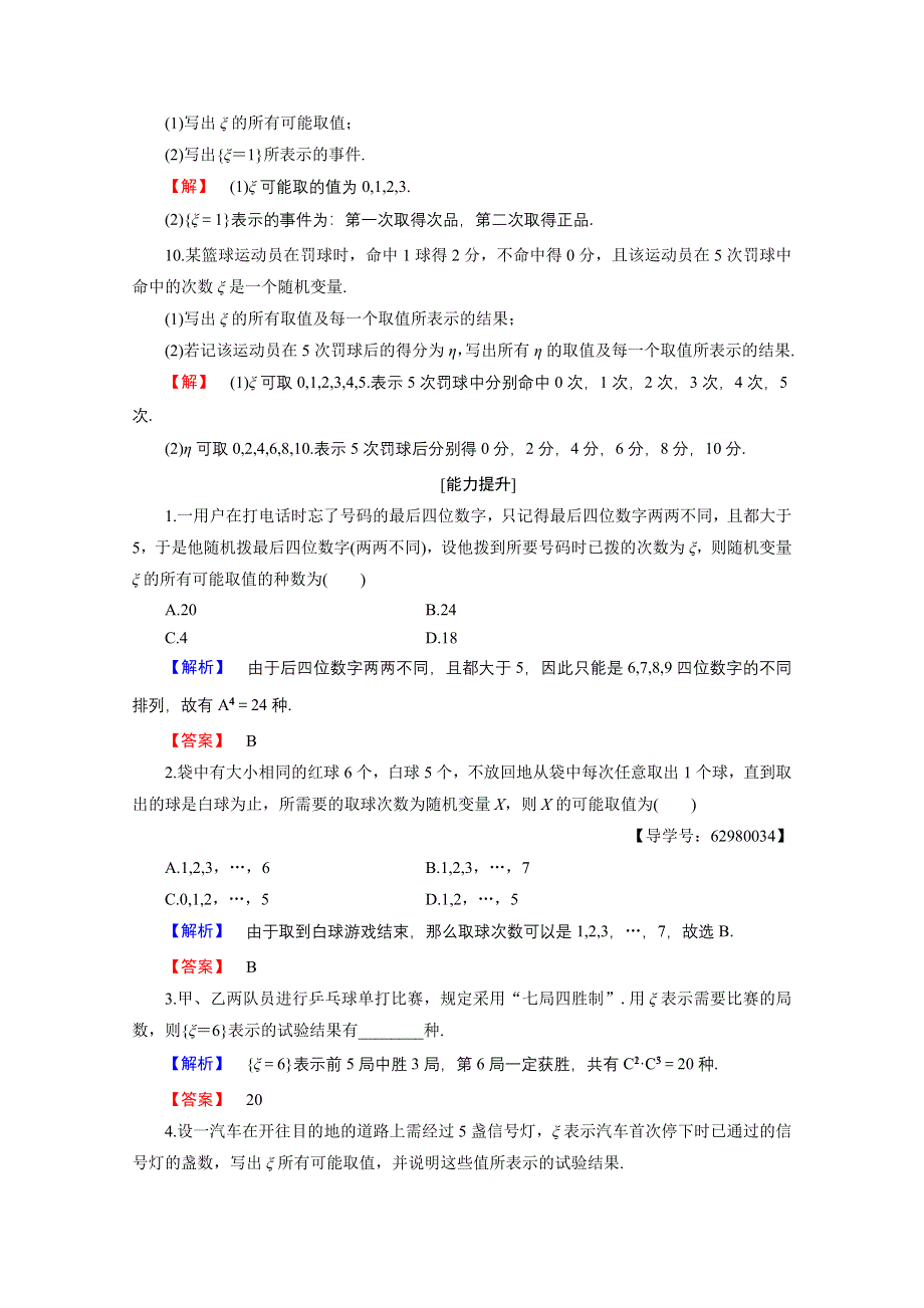 2016-2017学年高中数学人教B版选修2-3学业分层测评 第二章 概率 9 WORD版含答案.doc_第3页