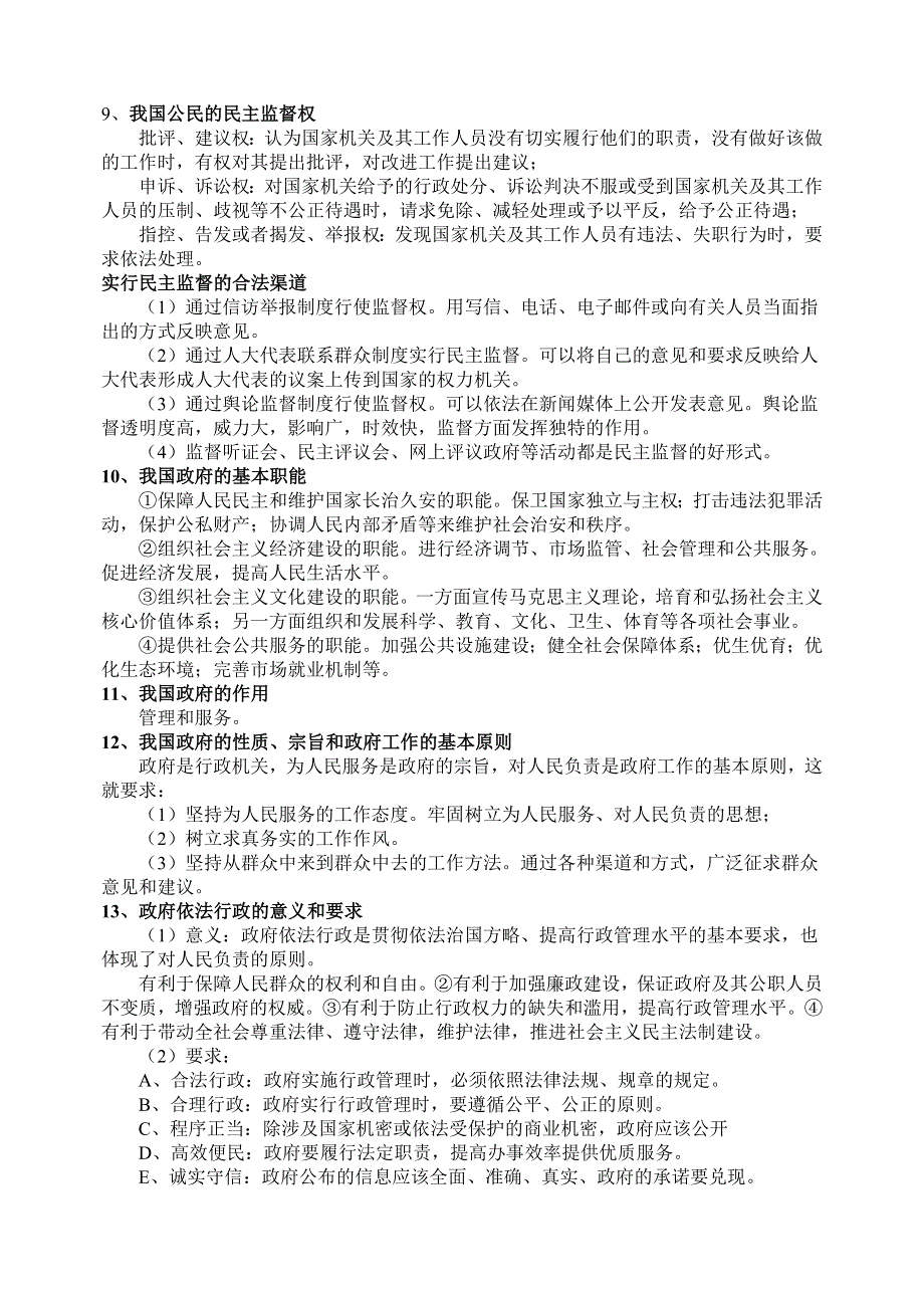 政治生活重要考点.doc_第2页