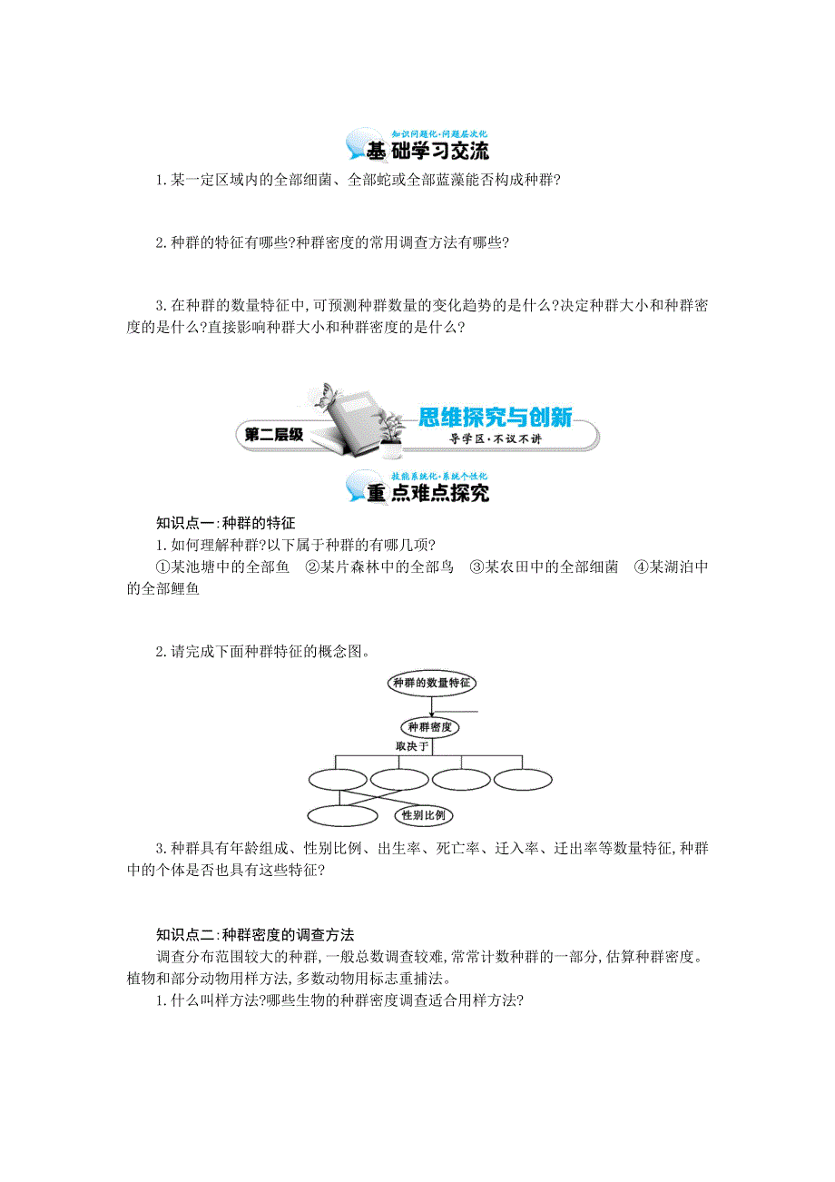 《优化课堂》2015-2016学年高二生物人教版必修3：4.1 种群的特征 导学案 WORD版含答案.doc_第2页