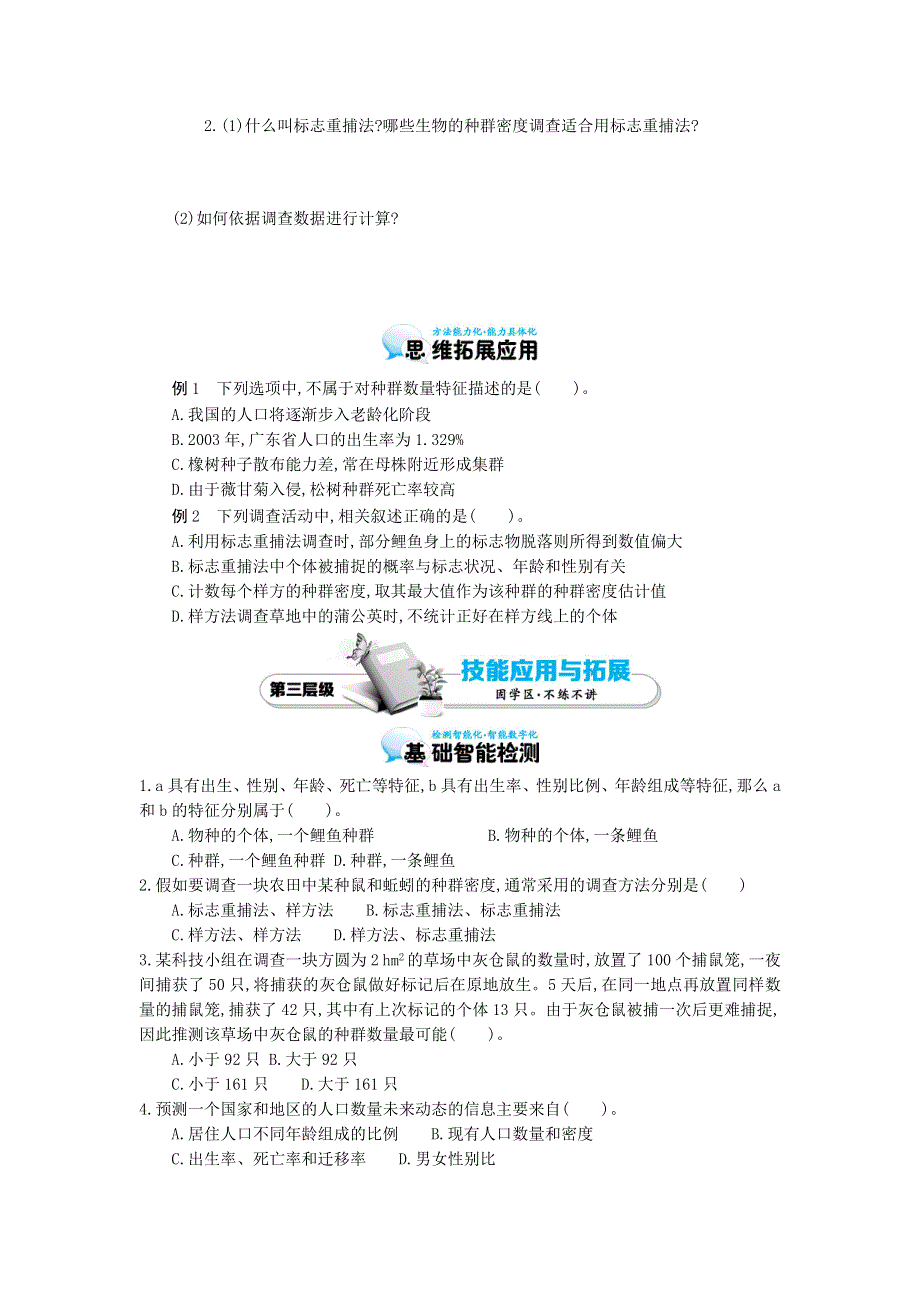 《优化课堂》2015-2016学年高二生物人教版必修3：4.1 种群的特征 导学案 WORD版含答案.doc_第3页