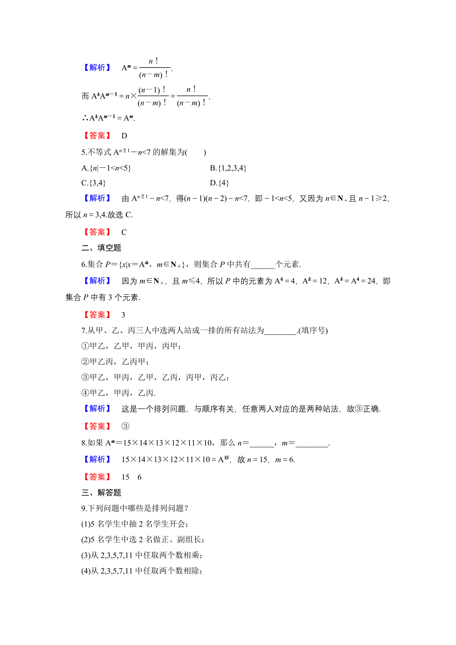 2016-2017学年高中数学人教B版选修2-3学业分层测评 第一章 计数原理 3 WORD版含答案.doc_第2页