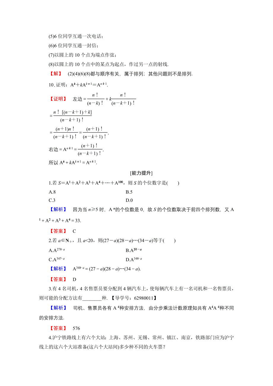 2016-2017学年高中数学人教B版选修2-3学业分层测评 第一章 计数原理 3 WORD版含答案.doc_第3页