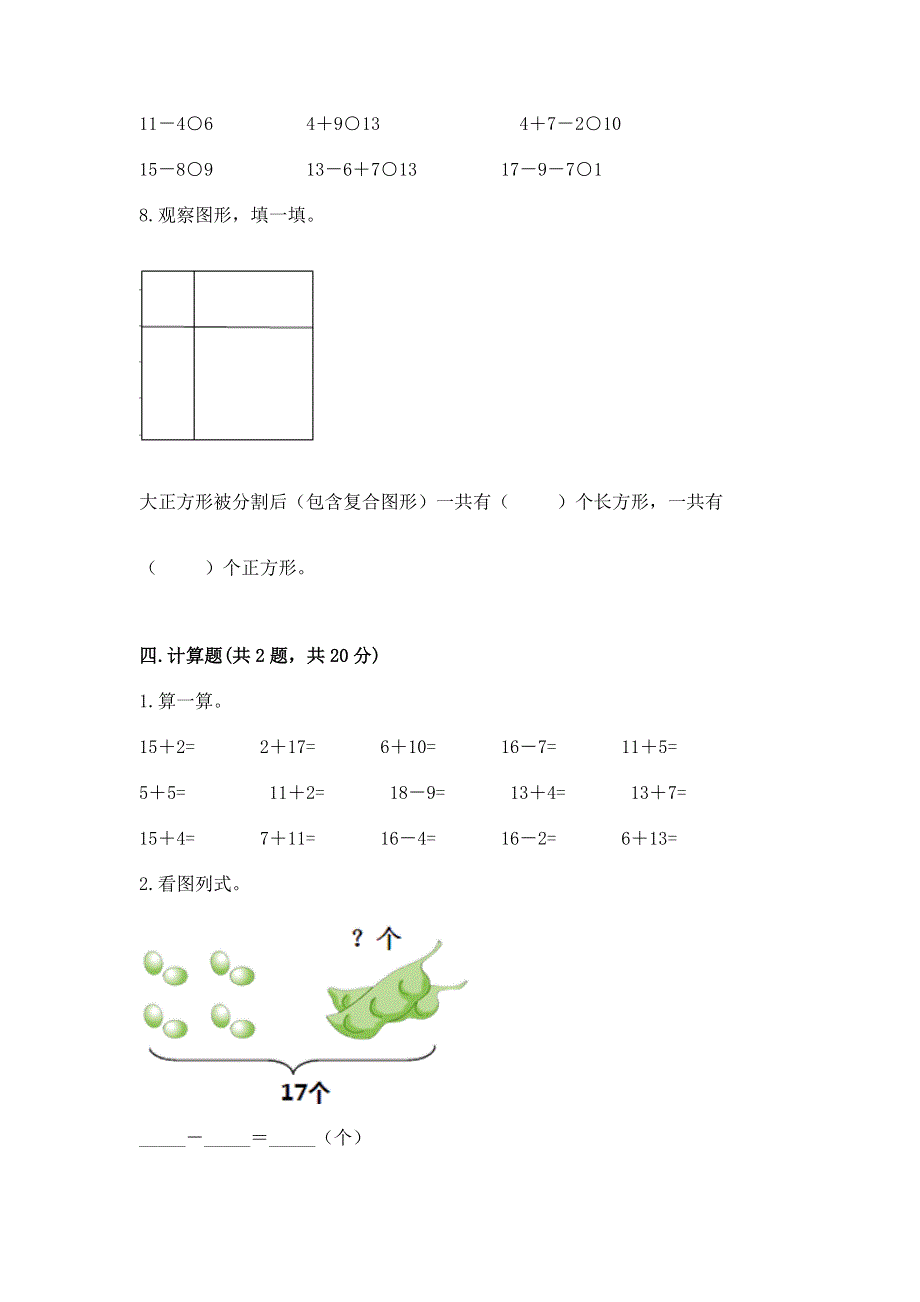 人教版一年级下册数学 期中测试卷（能力提升）.docx_第3页