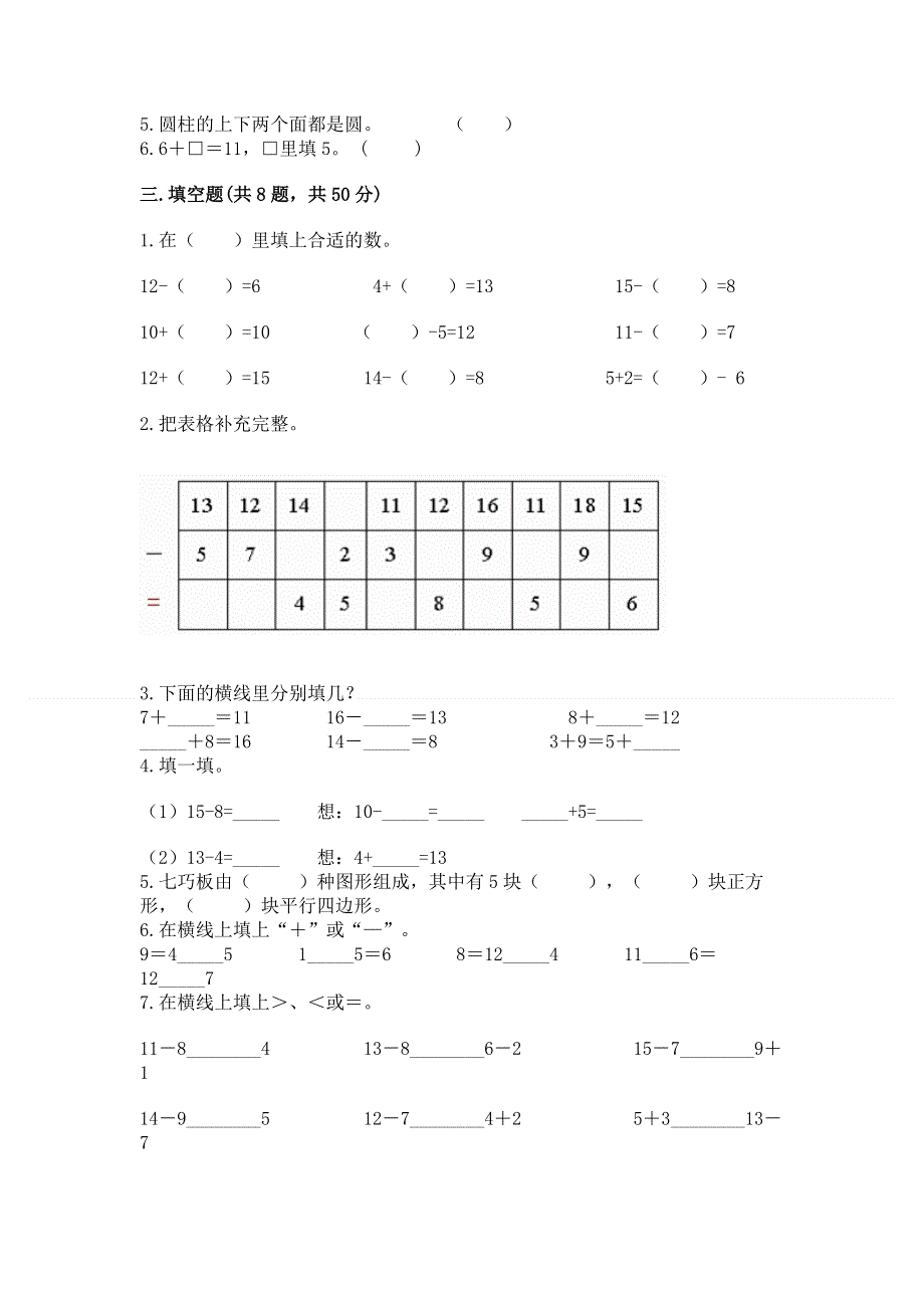 人教版一年级下册数学 期中测试卷（综合题）word版.docx_第2页