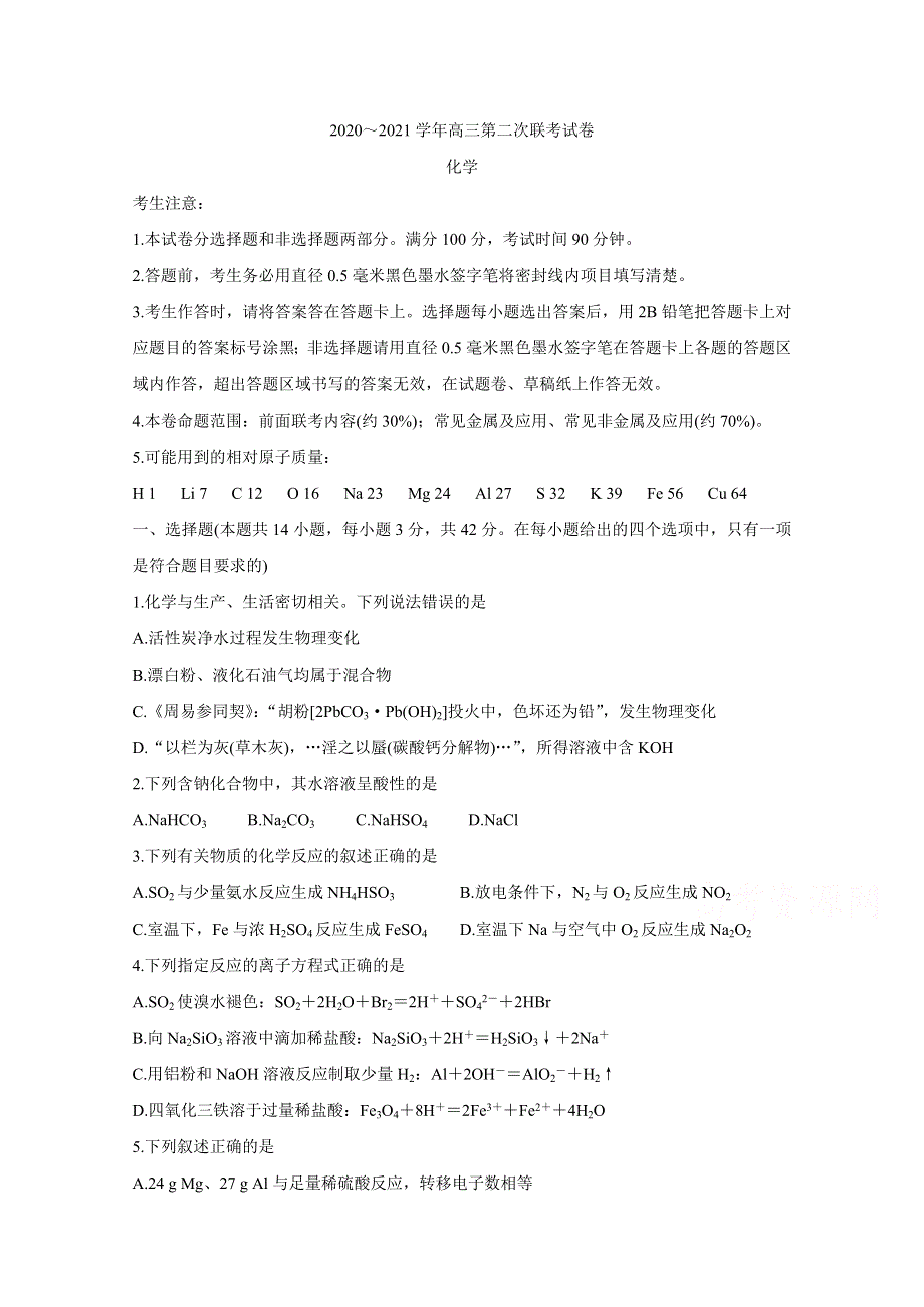 《发布》安徽省滁州市定远县2021届高三上学期第二次联考试题 化学 WORD版含答案BYCHUN.doc_第1页