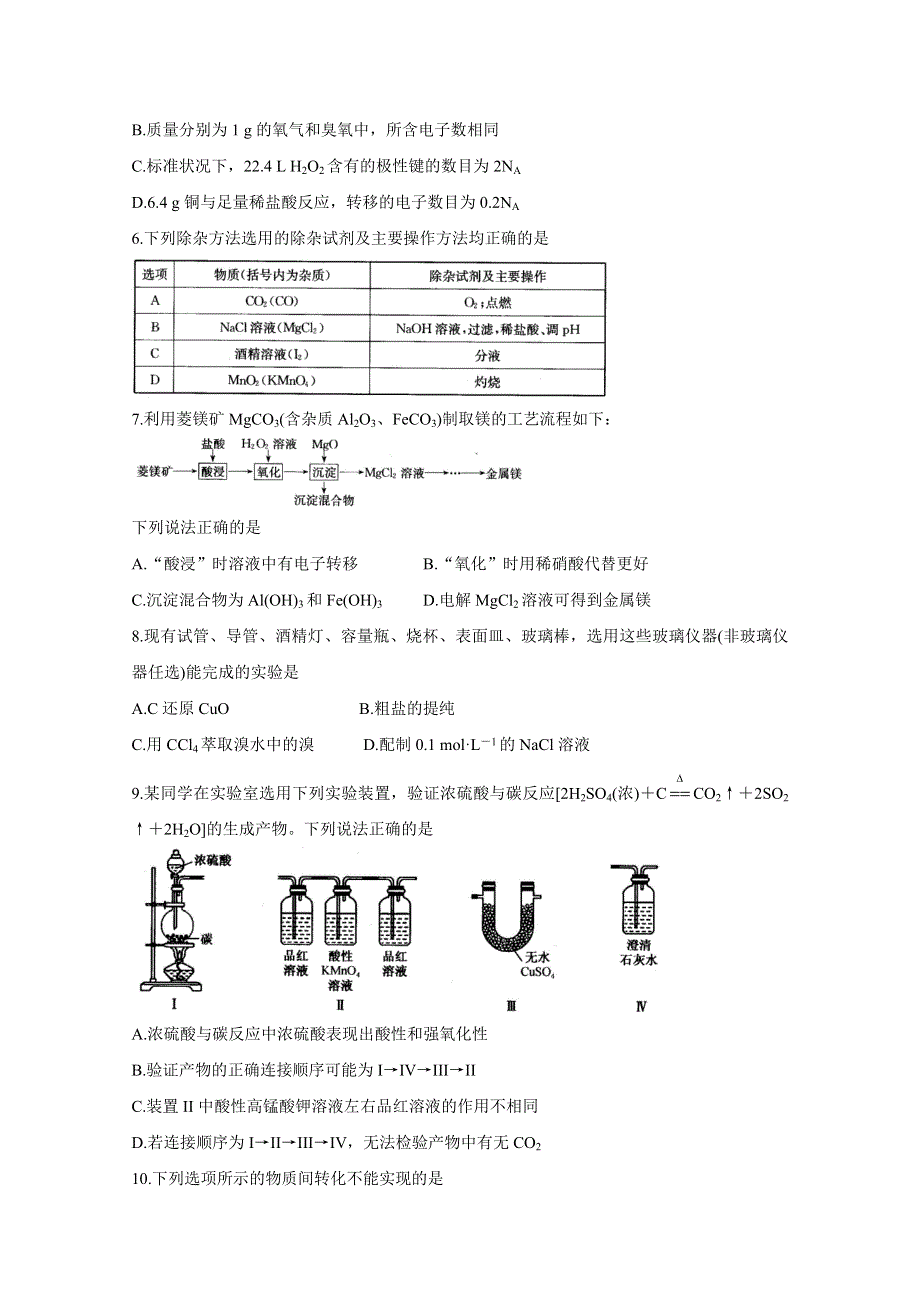 《发布》安徽省滁州市定远县2021届高三上学期第二次联考试题 化学 WORD版含答案BYCHUN.doc_第2页