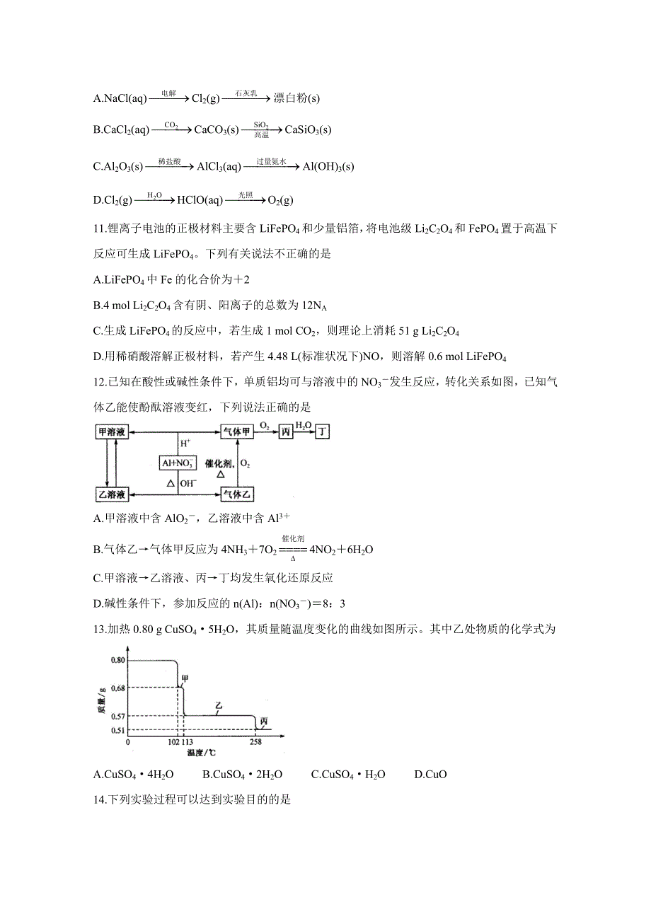 《发布》安徽省滁州市定远县2021届高三上学期第二次联考试题 化学 WORD版含答案BYCHUN.doc_第3页