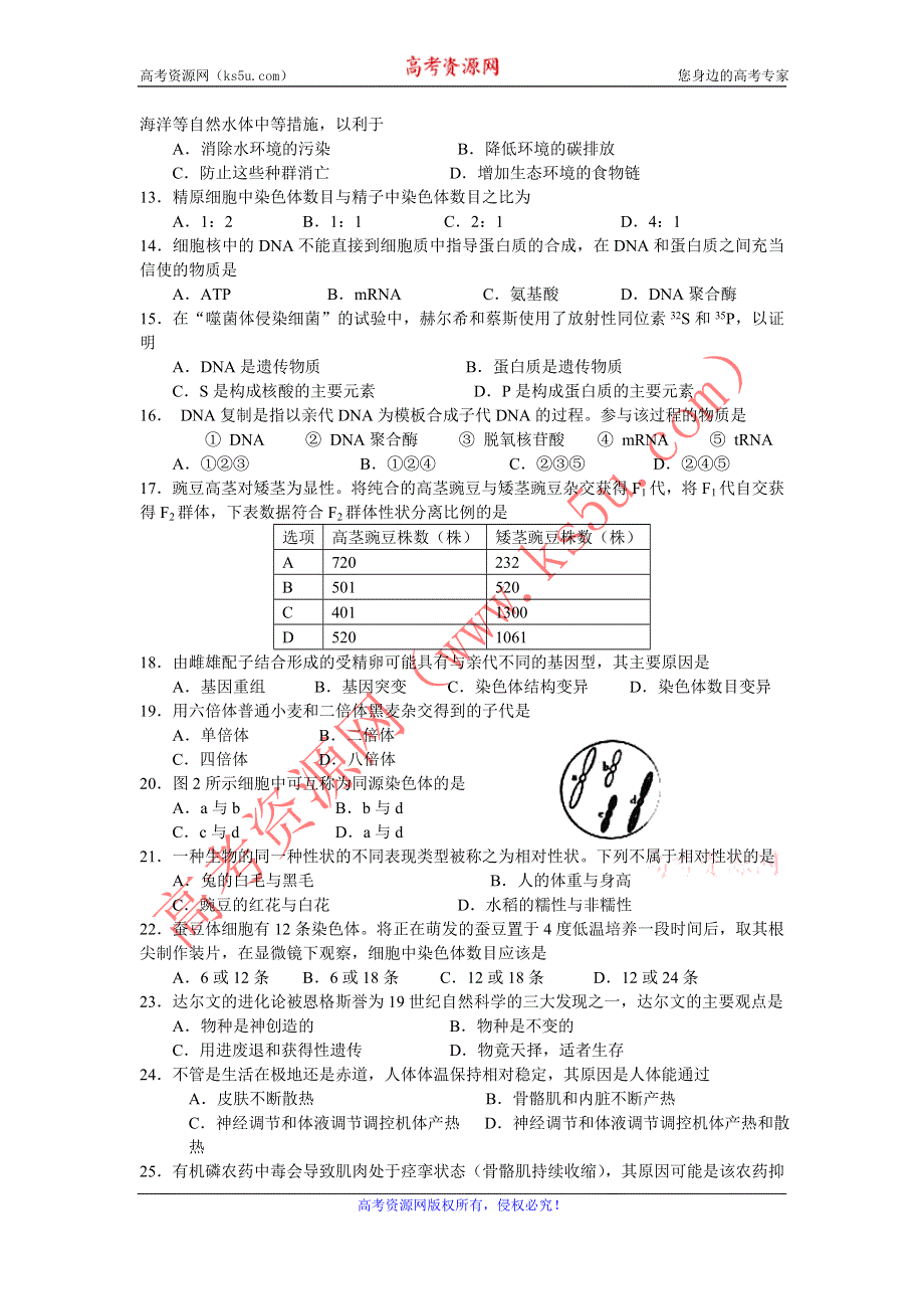 广东省2012年1月普通高中学业水平考试试题生物.doc_第2页