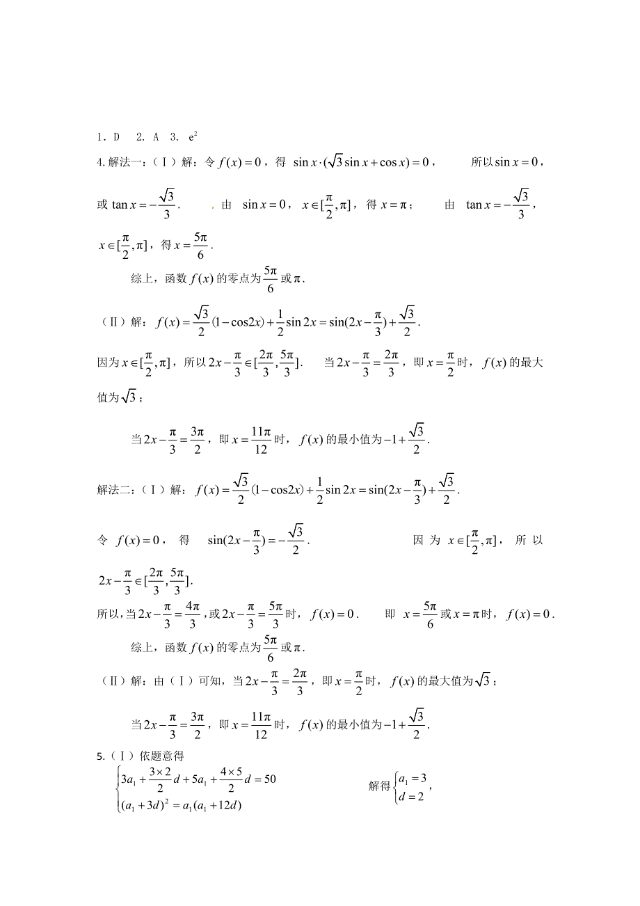 广东省2012年高考数学考前十五天每天一练（12）.doc_第2页