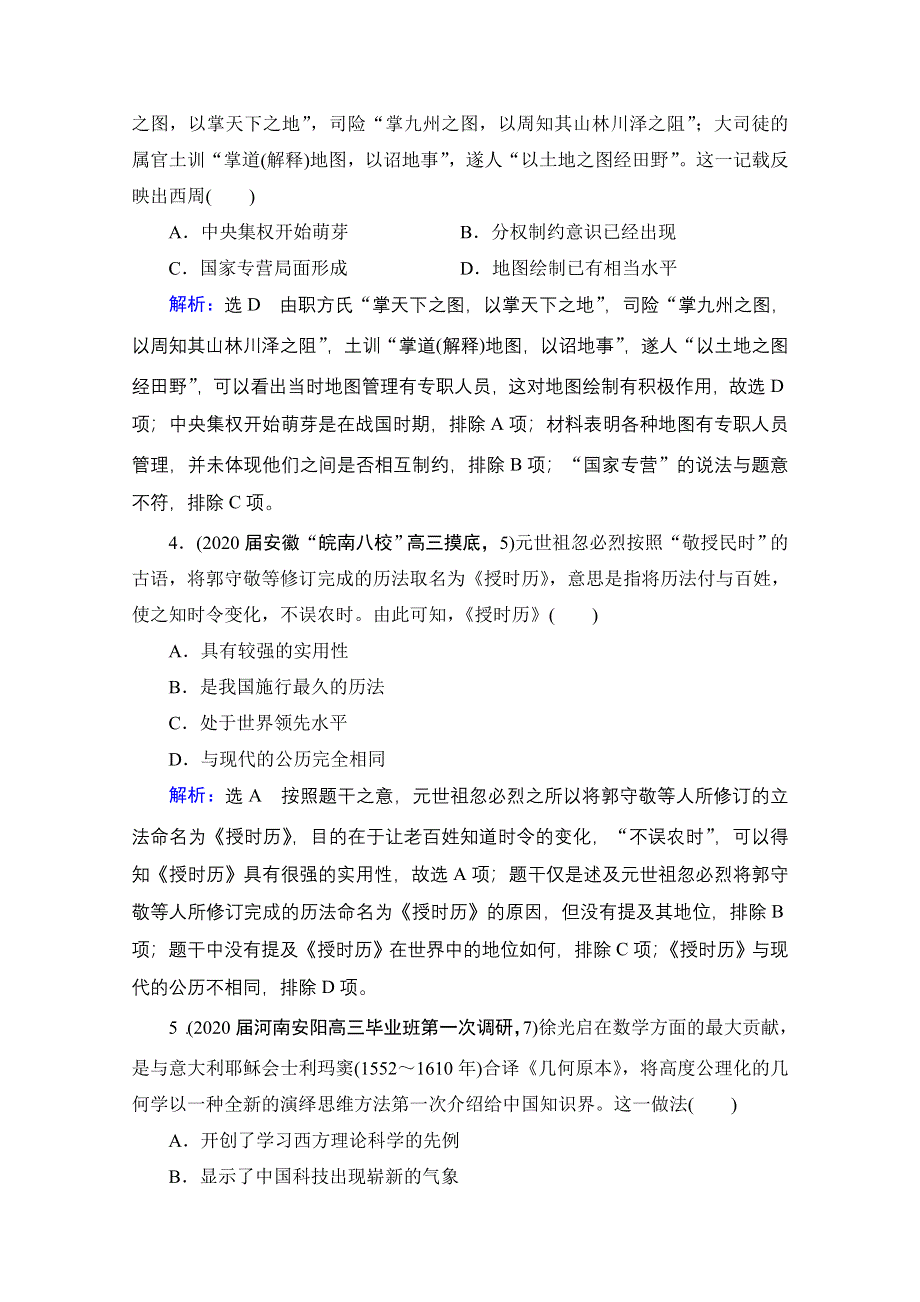 2021届高三人民版历史一轮复习课时跟踪：模块3　专题11　第34讲 古代中国的科学技术与文化 WORD版含解析.doc_第2页