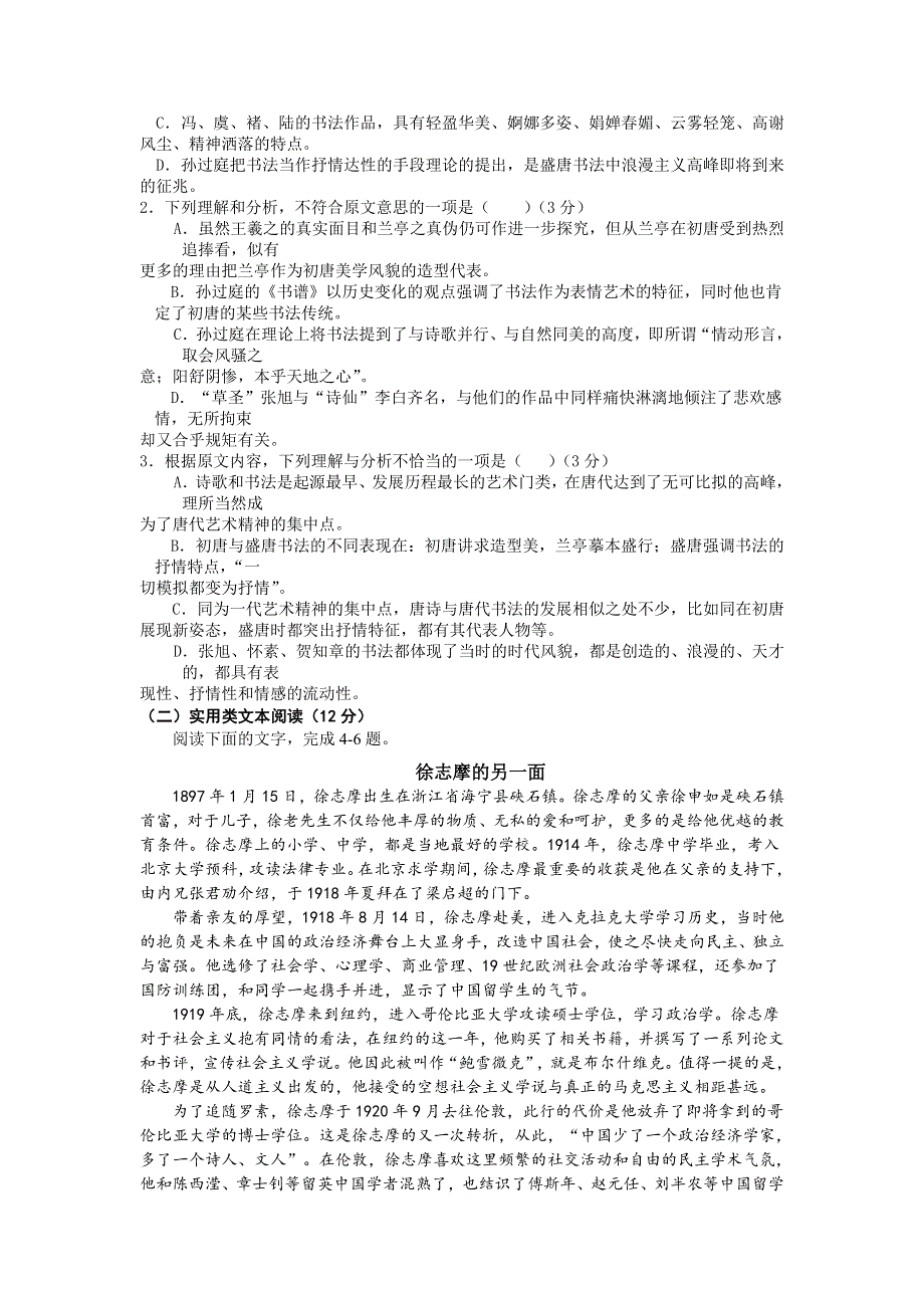 四川省成都市青白江区南开为明学校2020-2021高一上学期期中考试语文试卷 WORD版含答案.doc_第2页