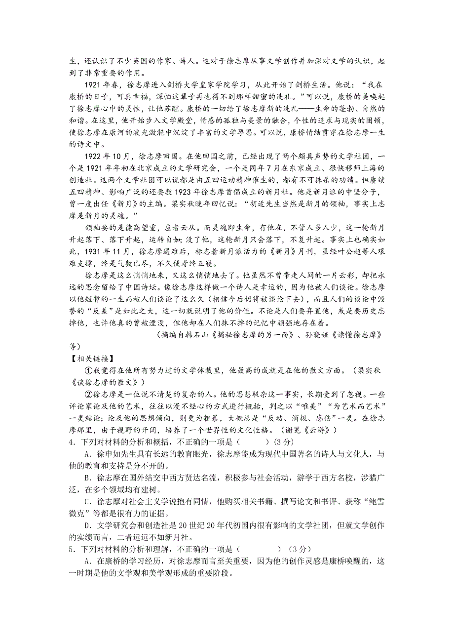 四川省成都市青白江区南开为明学校2020-2021高一上学期期中考试语文试卷 WORD版含答案.doc_第3页