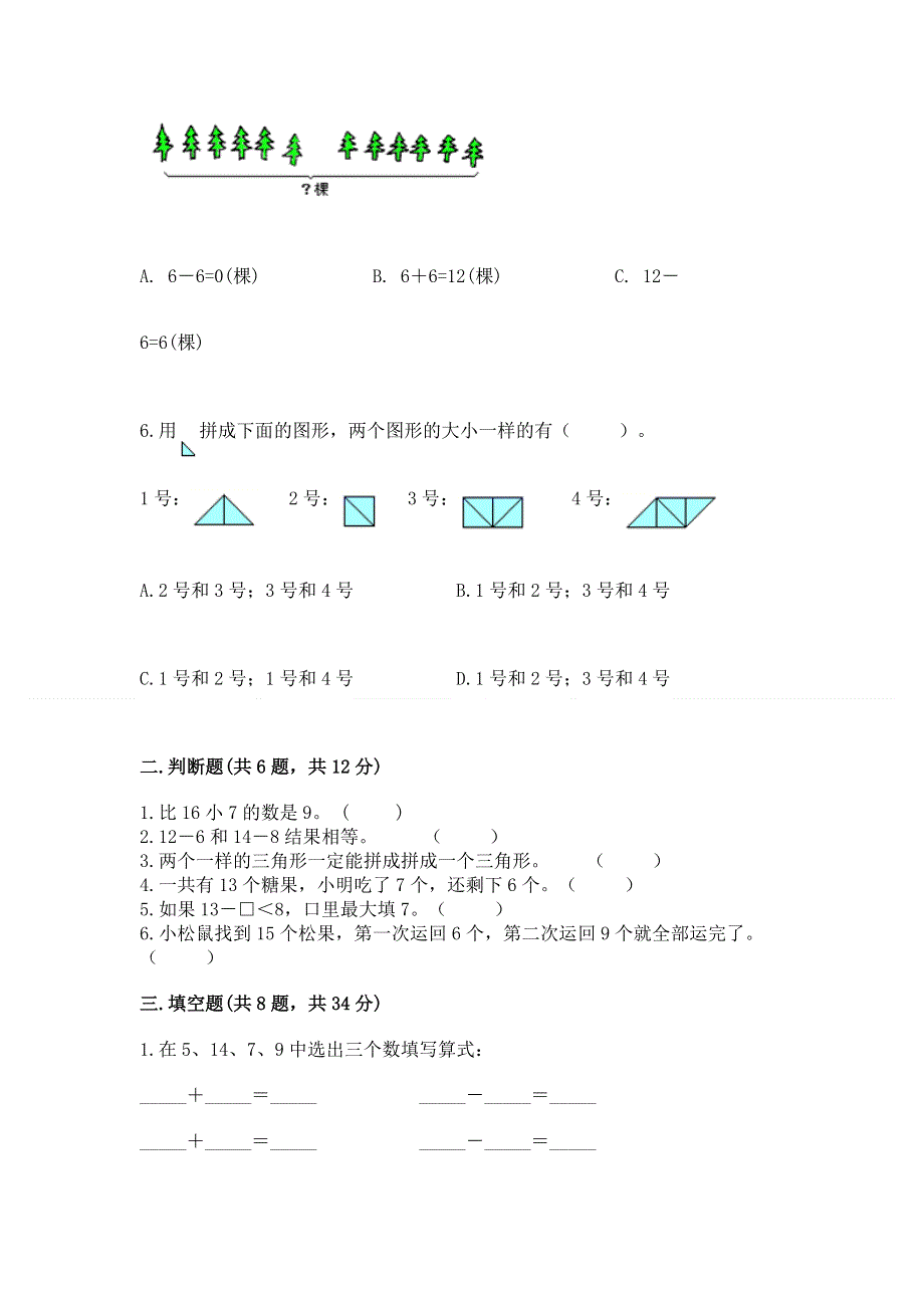 人教版一年级下册数学 期中测试卷（考点梳理）.docx_第2页