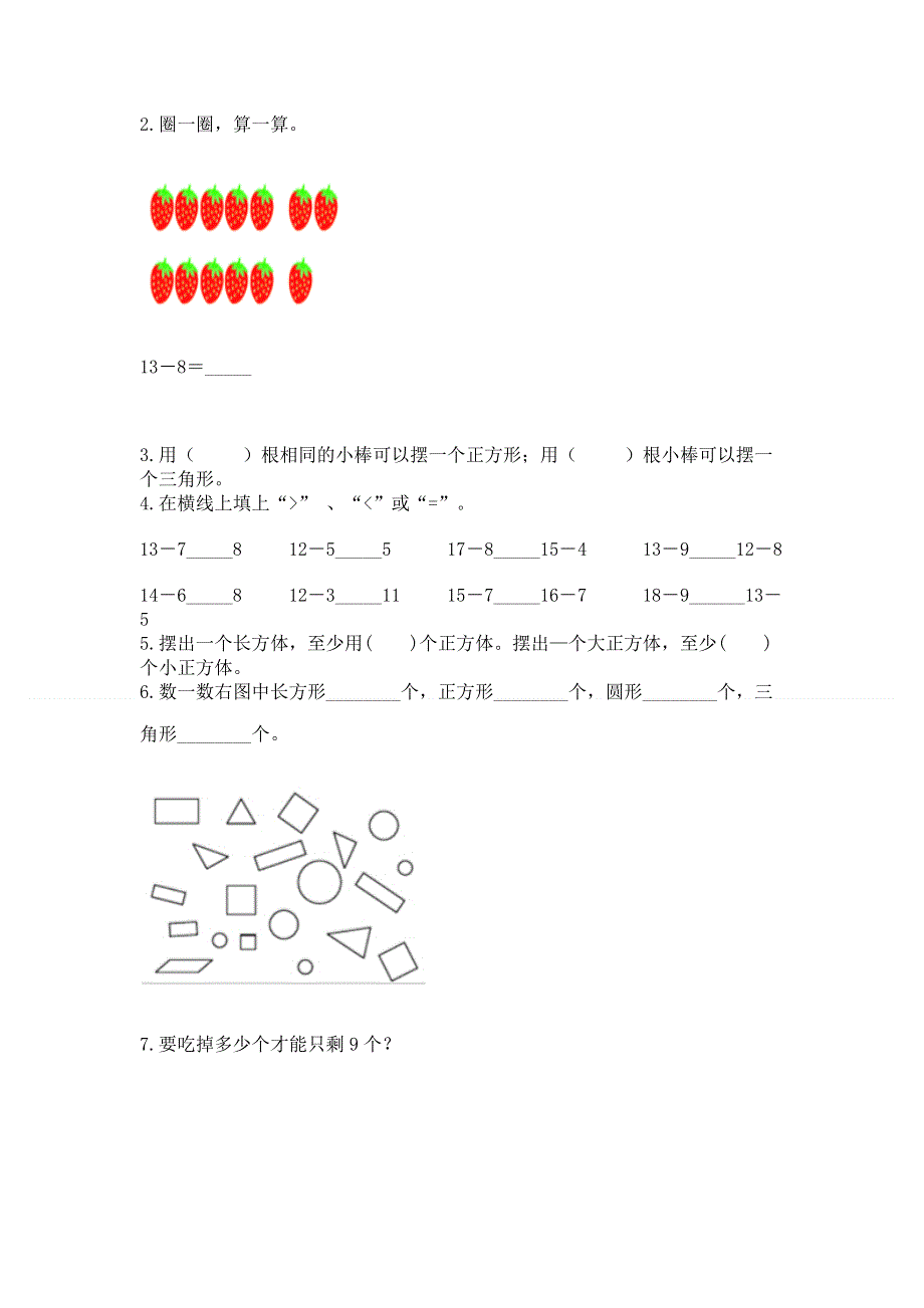 人教版一年级下册数学 期中测试卷（考点梳理）.docx_第3页