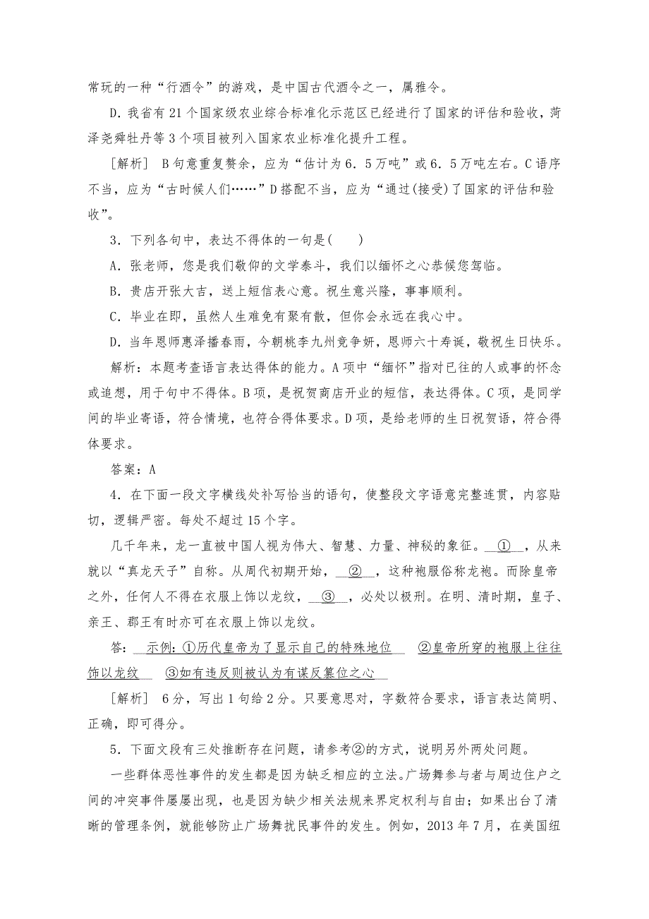 2018年高考语文四月课外自选练题（14） WORD版含答案.doc_第2页