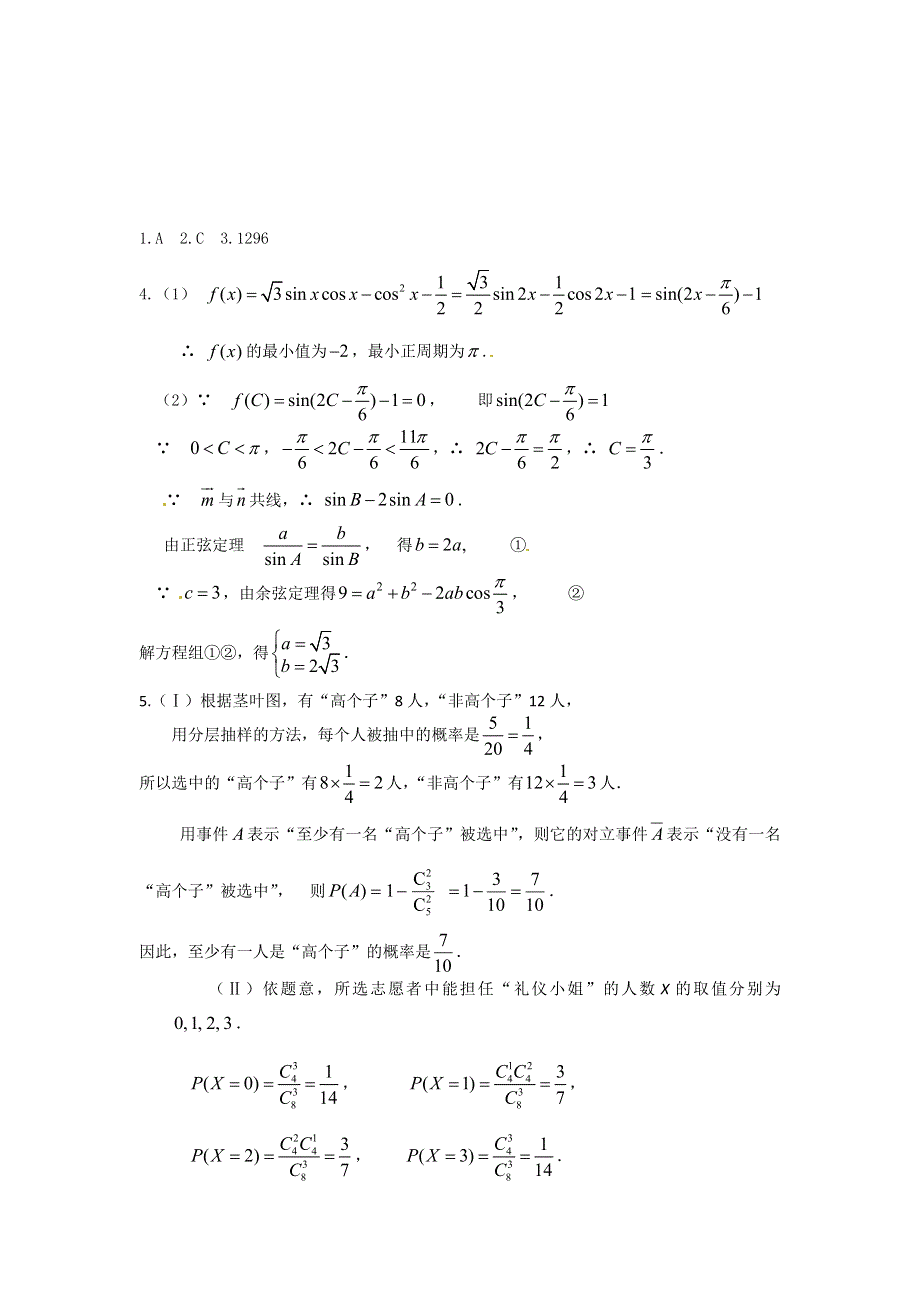 广东省2012年高考数学考前十五天每天一练（5）.doc_第2页