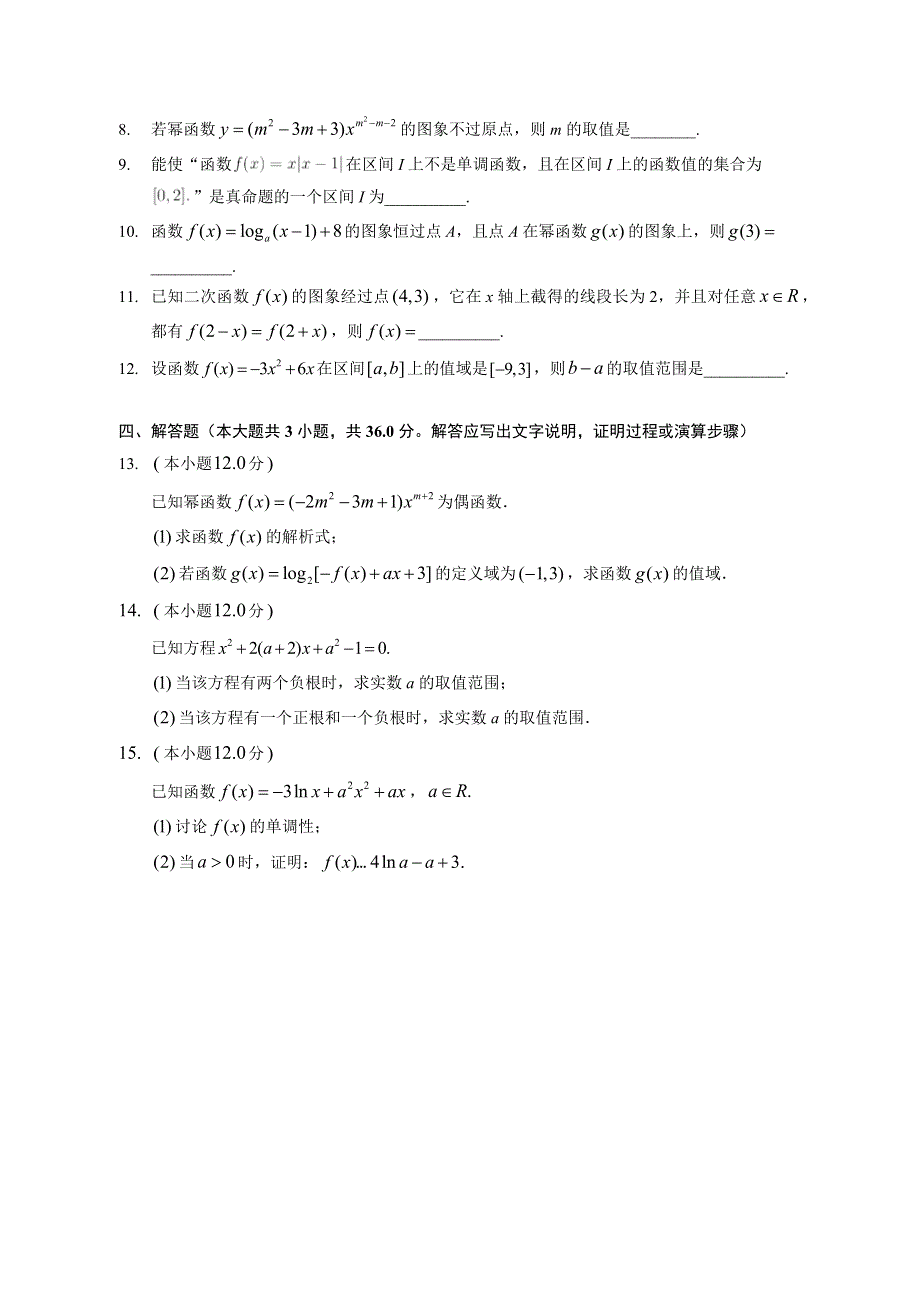 二次函数与幂函数-2023届新高考数学一轮复习专题基础训练 WORD版含解析.docx_第2页