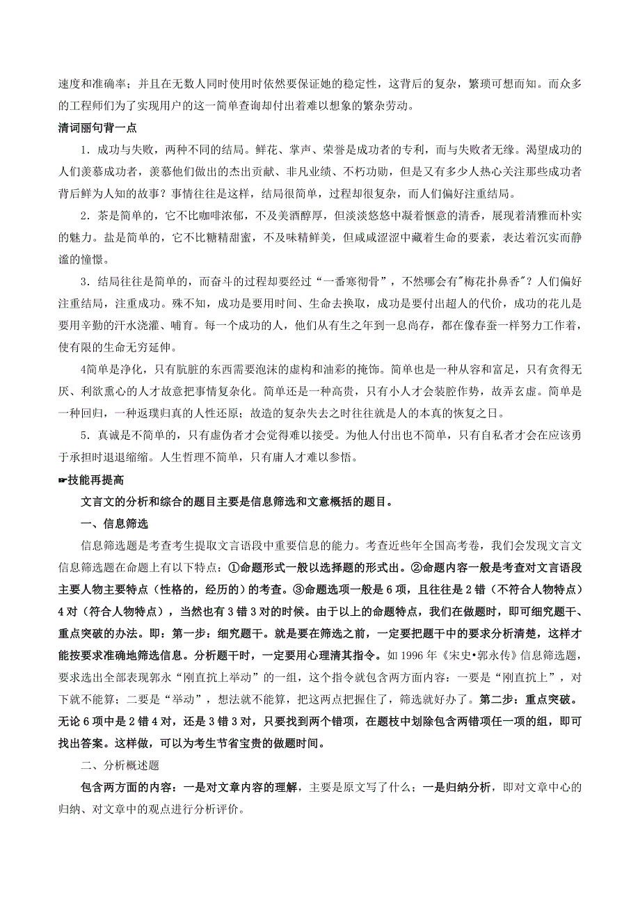 2018年高考语文备考 中等生百日捷进提升系列 专题06 文言文分析综合（含解析）.doc_第2页