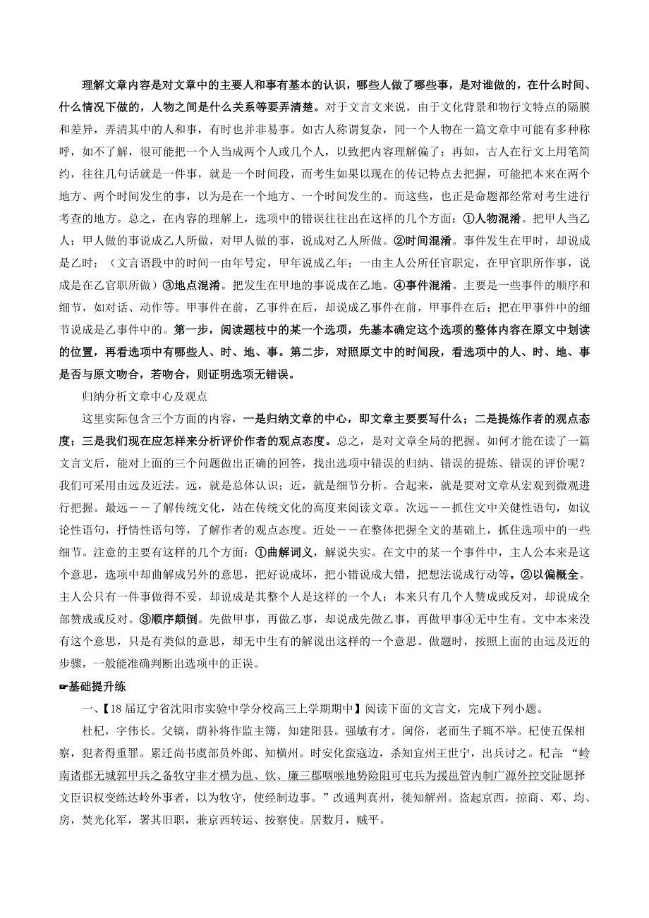 2018年高考语文备考 中等生百日捷进提升系列 专题06 文言文分析综合（含解析）.doc_第3页