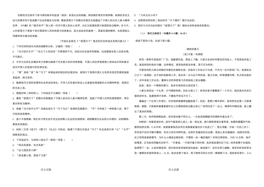 2021届高三冲刺高考学科素养提升训练（二）语文试题 PDF版含答案.pdf_第2页