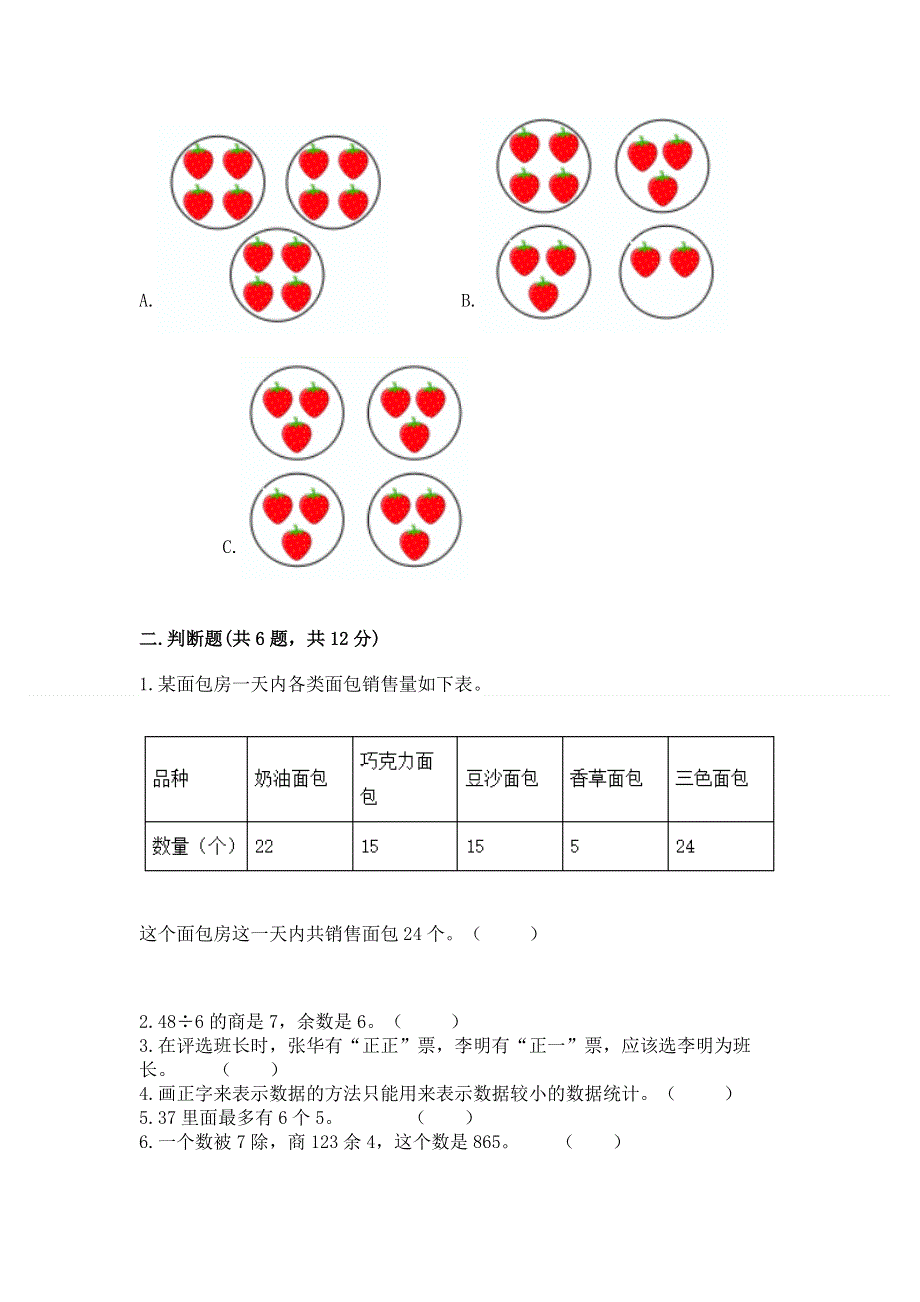 人教版二年级下册数学期末测试卷及参考答案.docx_第2页