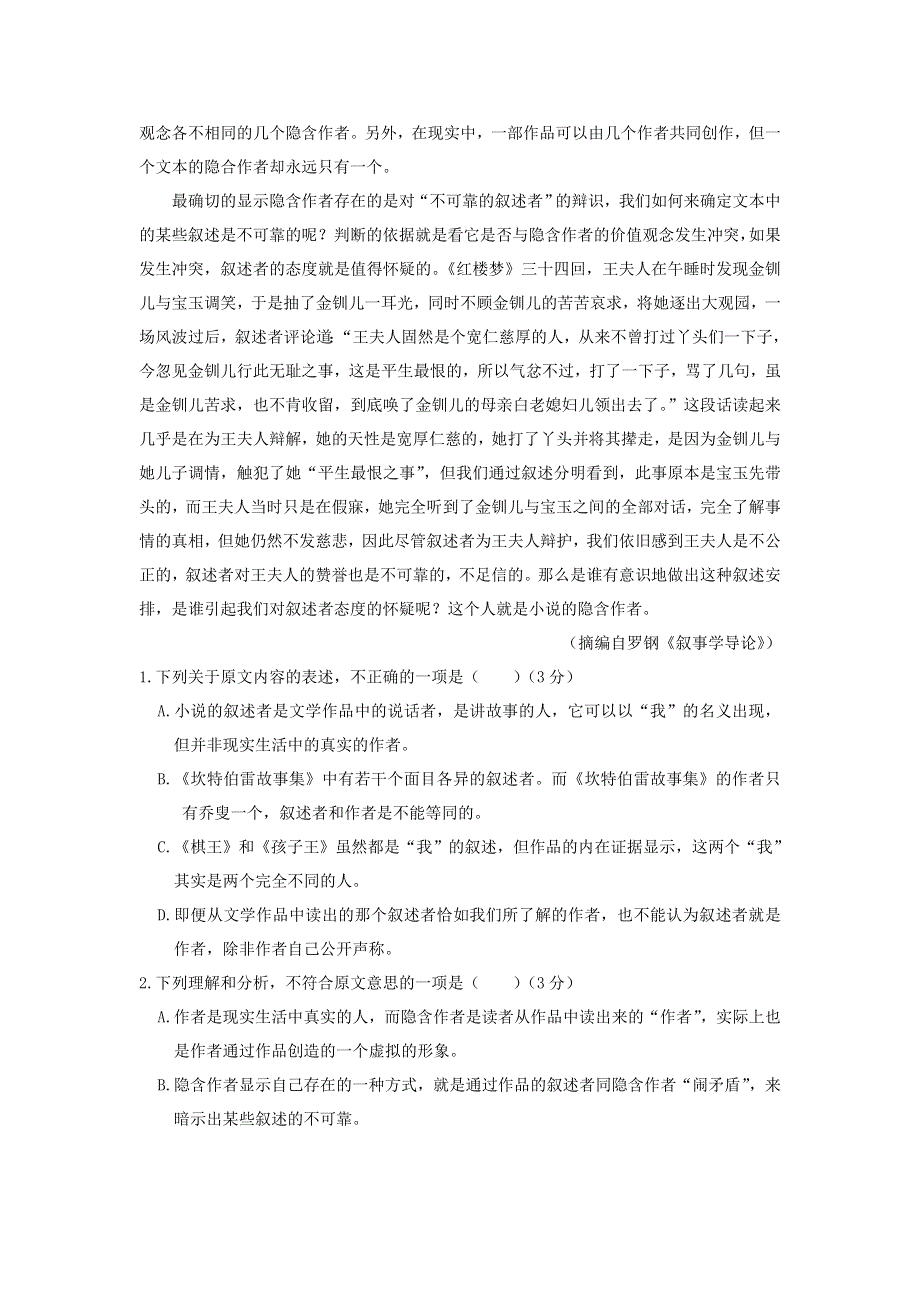 四川省成都市青白江区南开为明学校2020-2021学年高二语文9月月考试题.doc_第2页