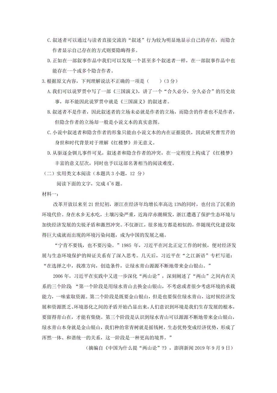 四川省成都市青白江区南开为明学校2020-2021学年高二语文9月月考试题.doc_第3页