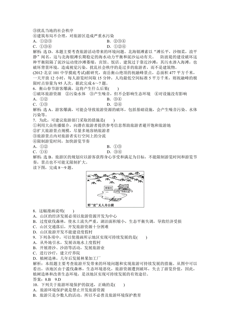 2013年《优化方案》地理中图版选修3电子题库：第四章第二节实战演练轻松闯关WORD版含答案.doc_第2页