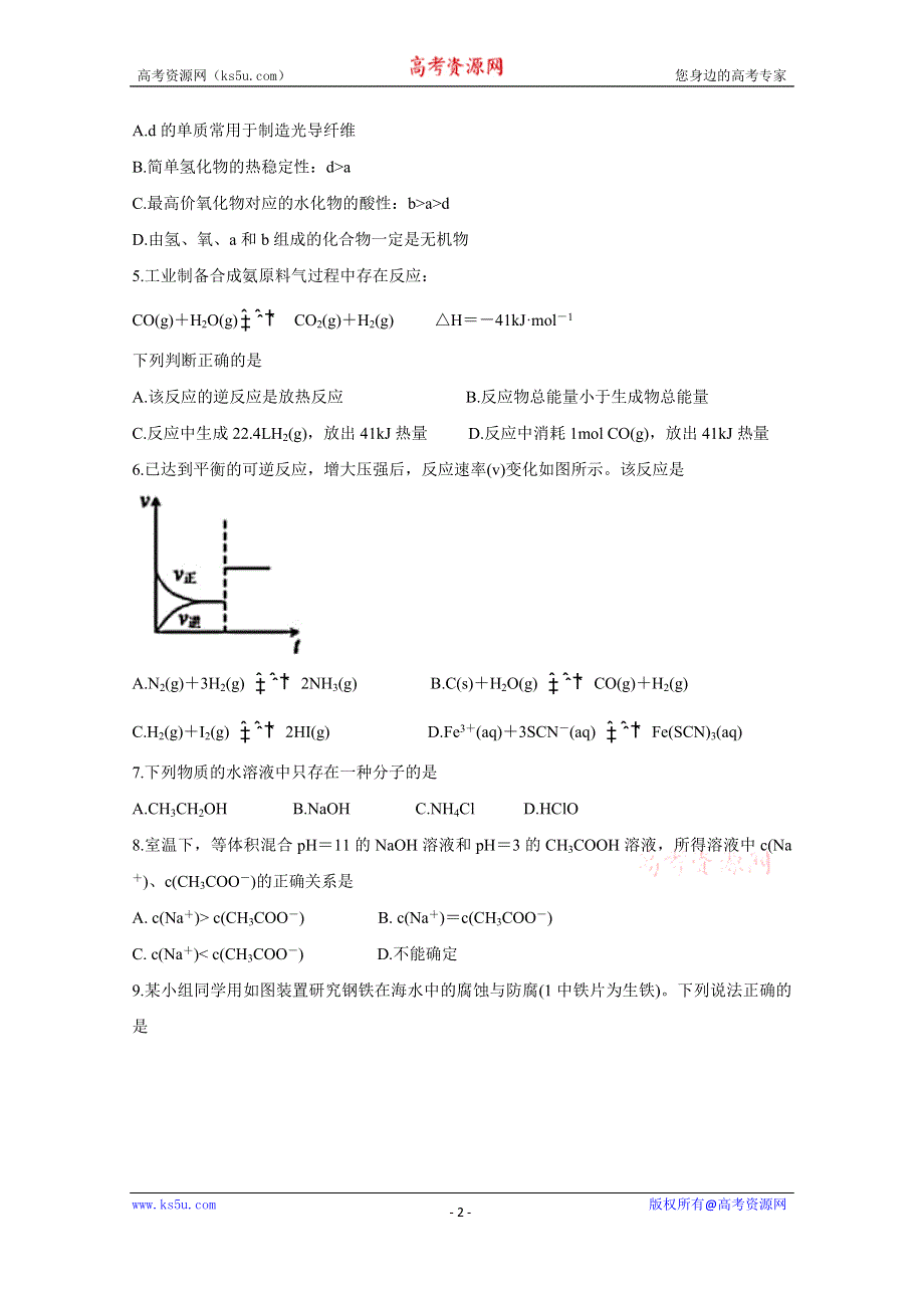 《发布》安徽省滁州市九校联谊会（滁州二中、定远二中等11校）2018-2019学年高二下学期期末联考试题 化学 WORD版含答案BYCHUN.doc_第2页